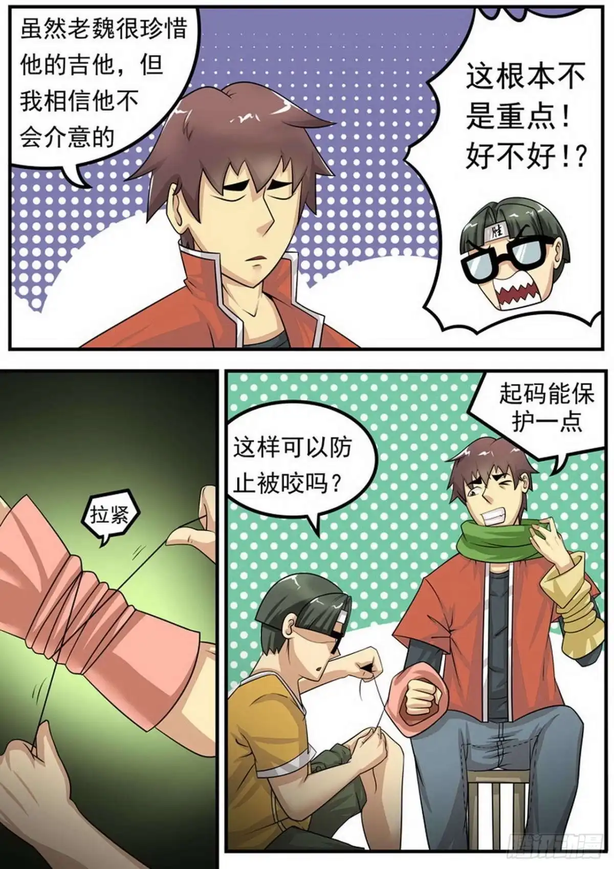 《尸期将至》009 突围（上） 第5页