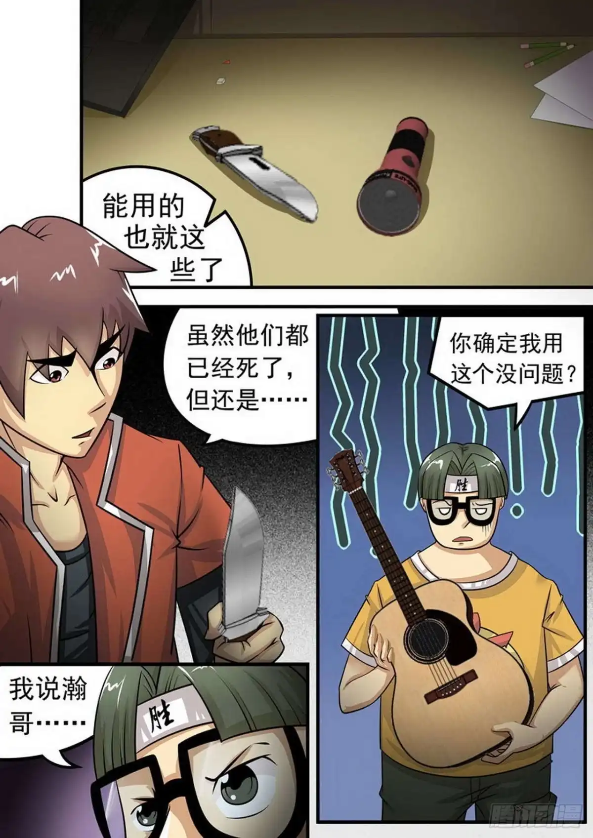 《尸期将至》009 突围（上） 第4页