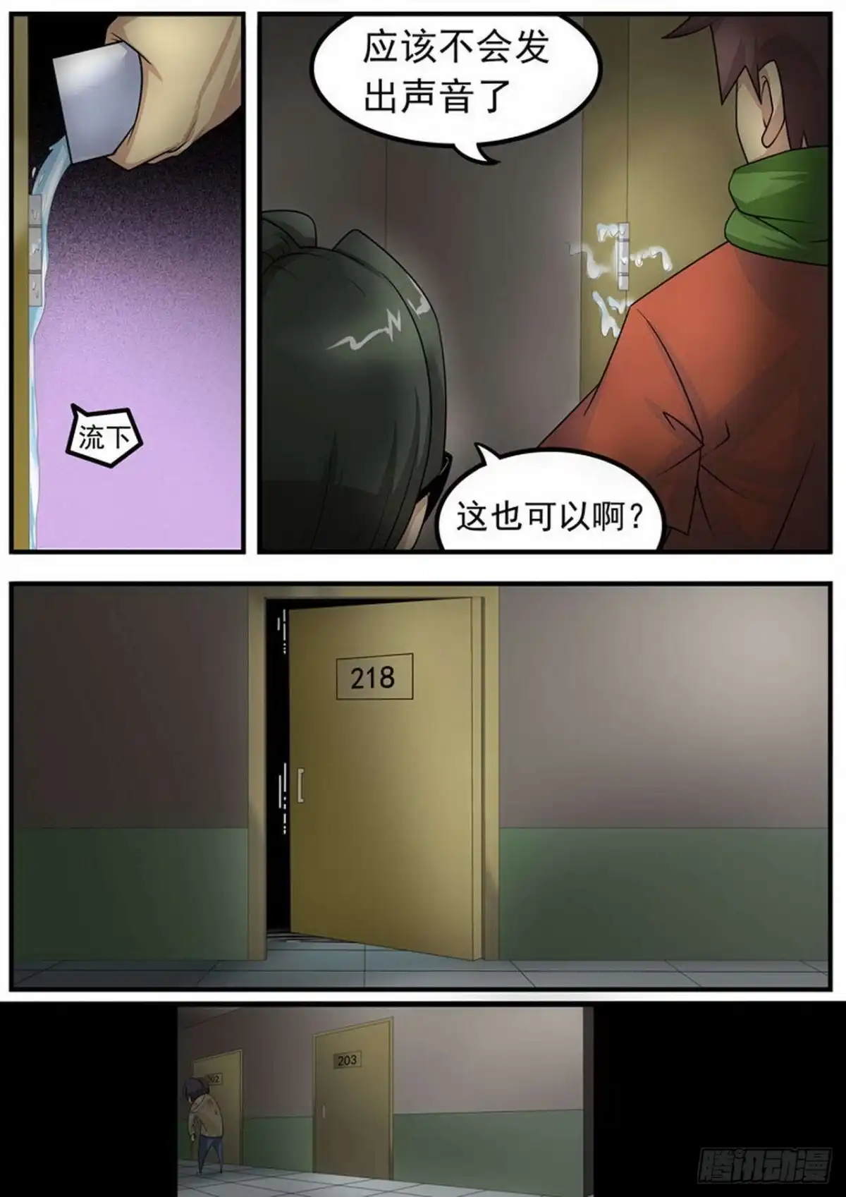 《尸期将至》009 突围（上） 第6页