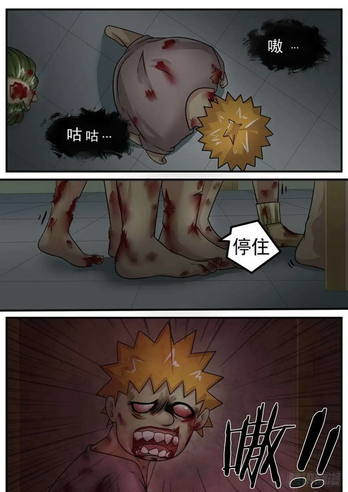 《尸期将至》009 突围（上） 第13页