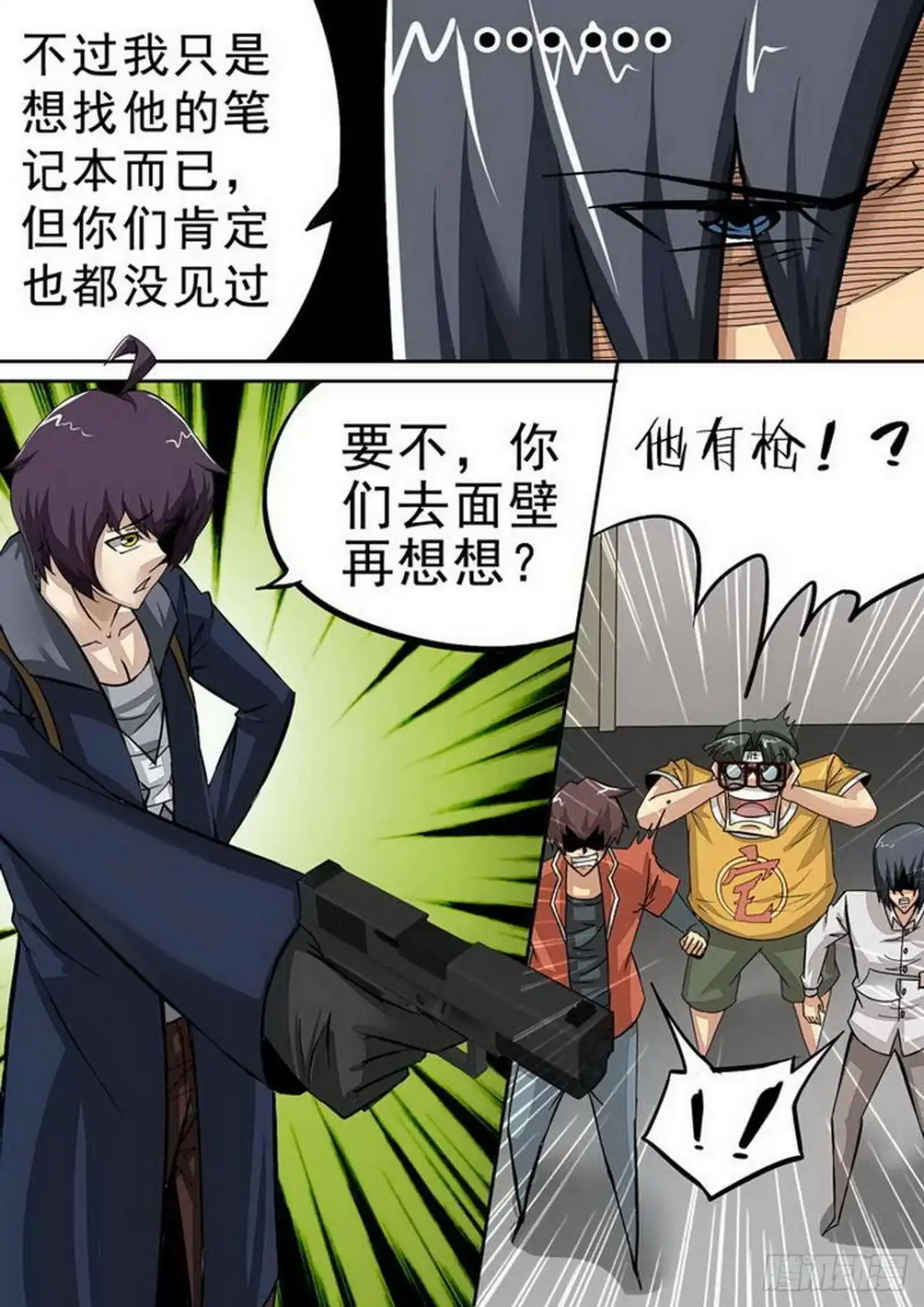 《尸期将至》090 餐厅·破 第6页