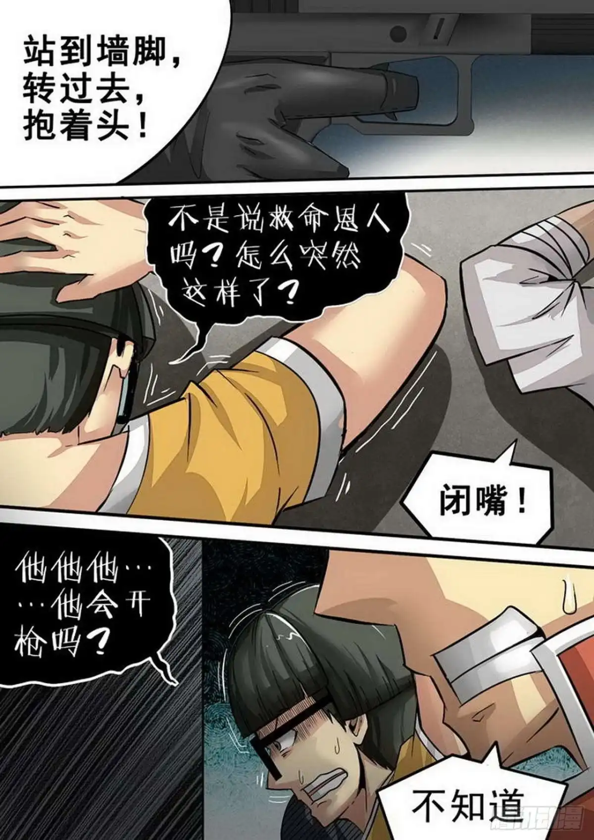 《尸期将至》090 餐厅·破 第7页
