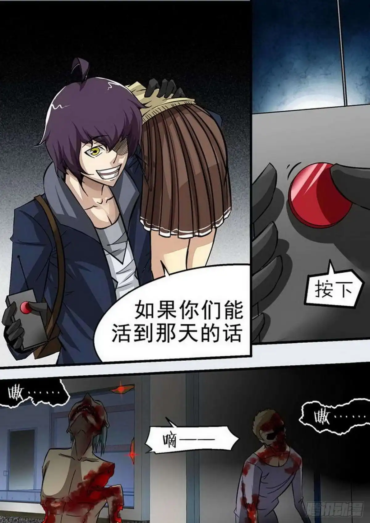 《尸期将至》090 餐厅·破 第9页