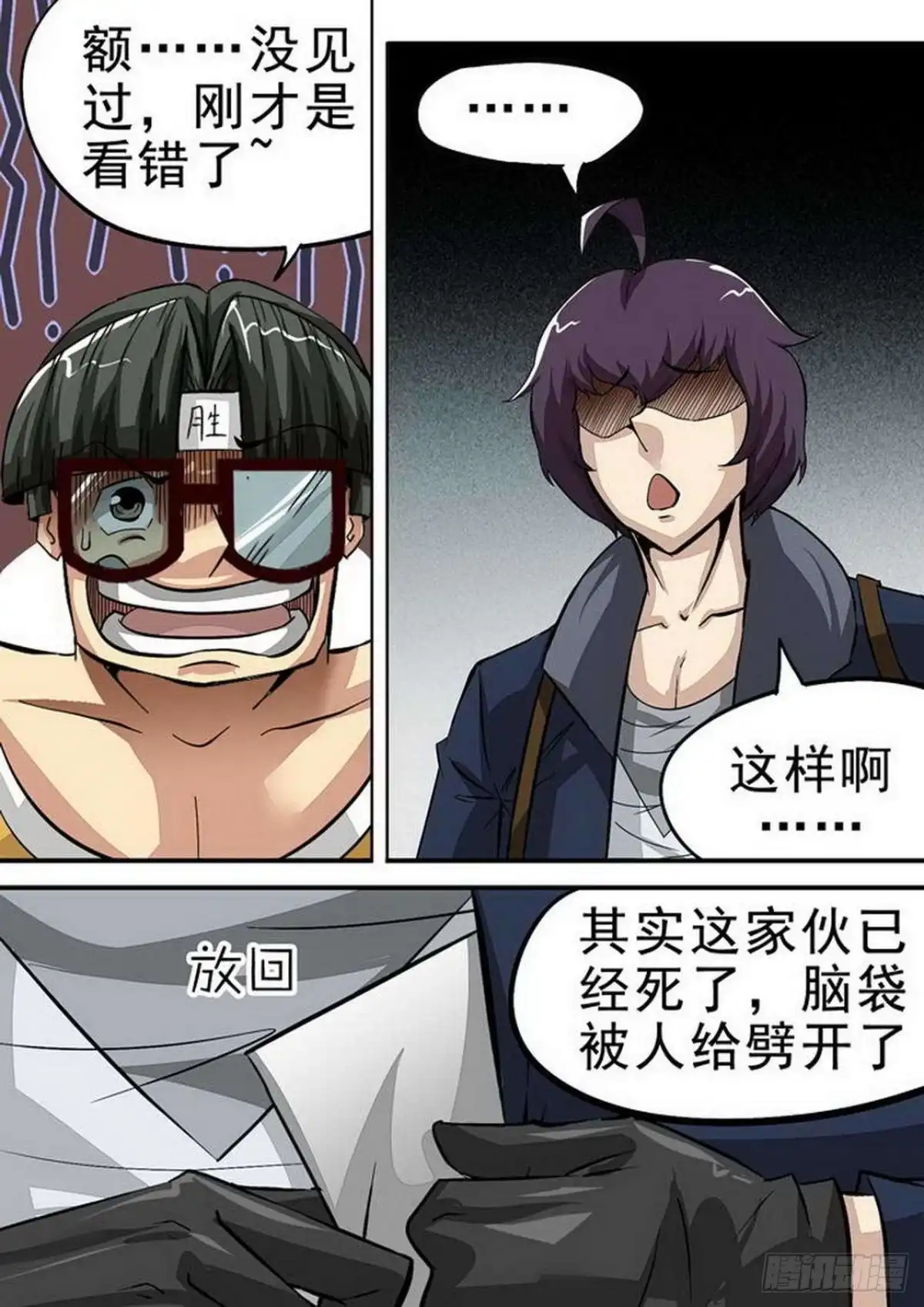 《尸期将至》090 餐厅·破 第5页