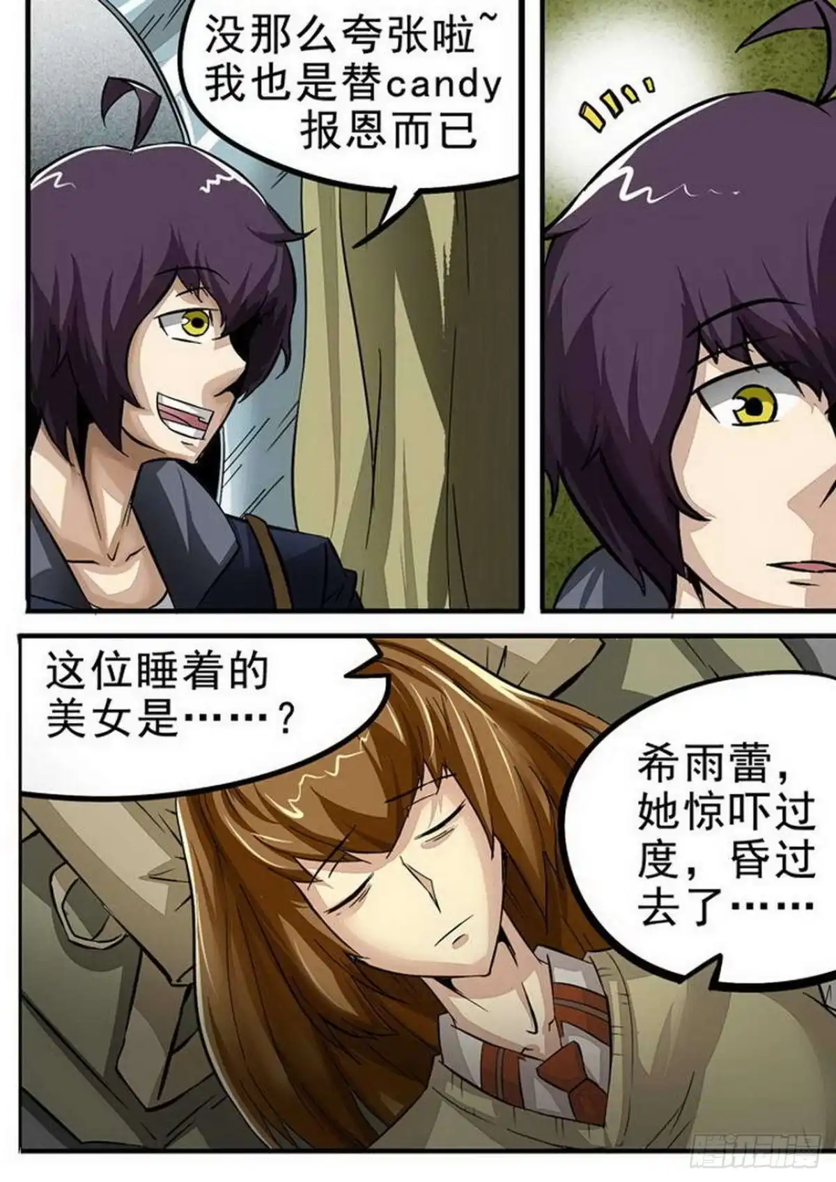 《尸期将至》090 餐厅·破 第2页