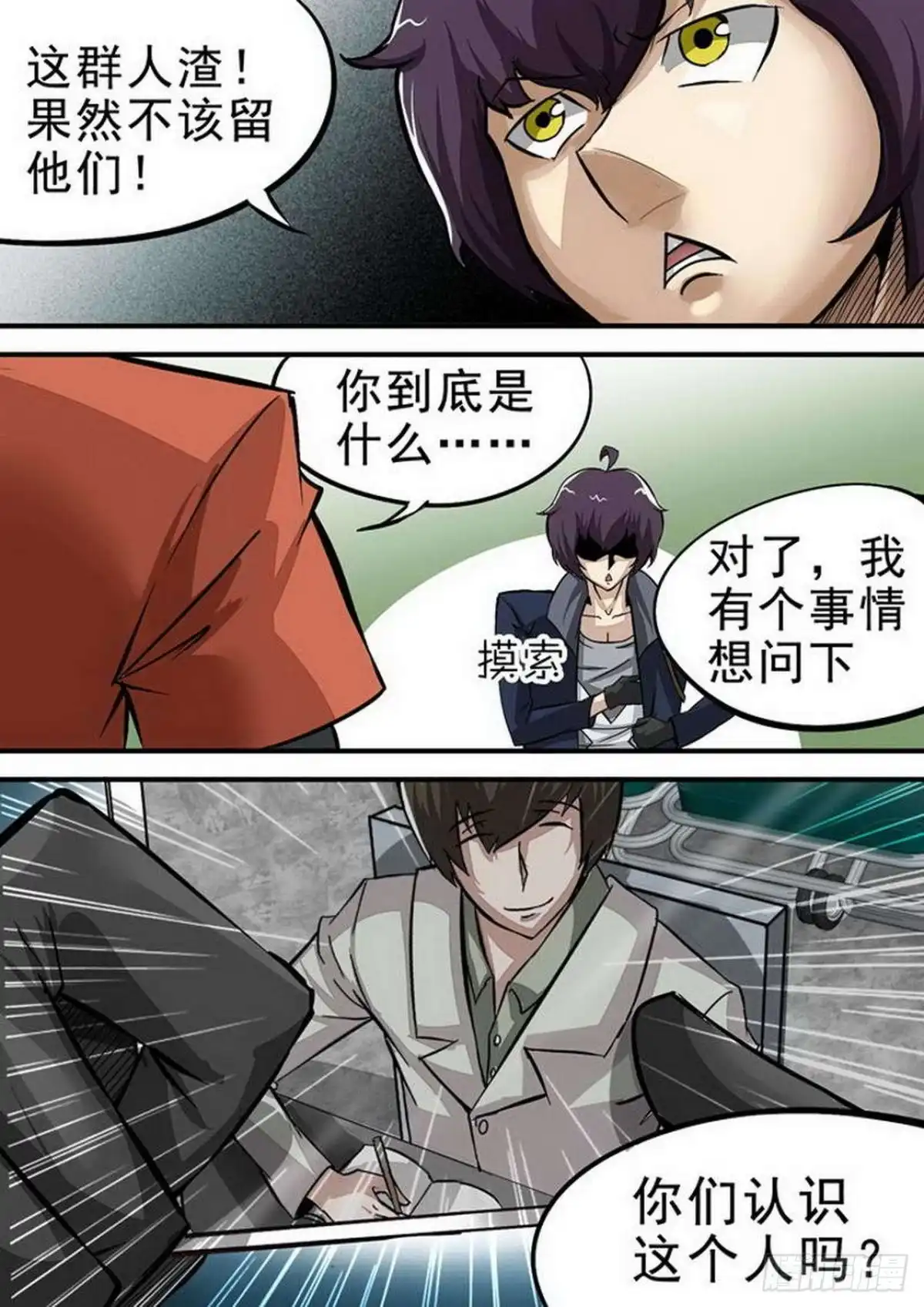 《尸期将至》090 餐厅·破 第3页