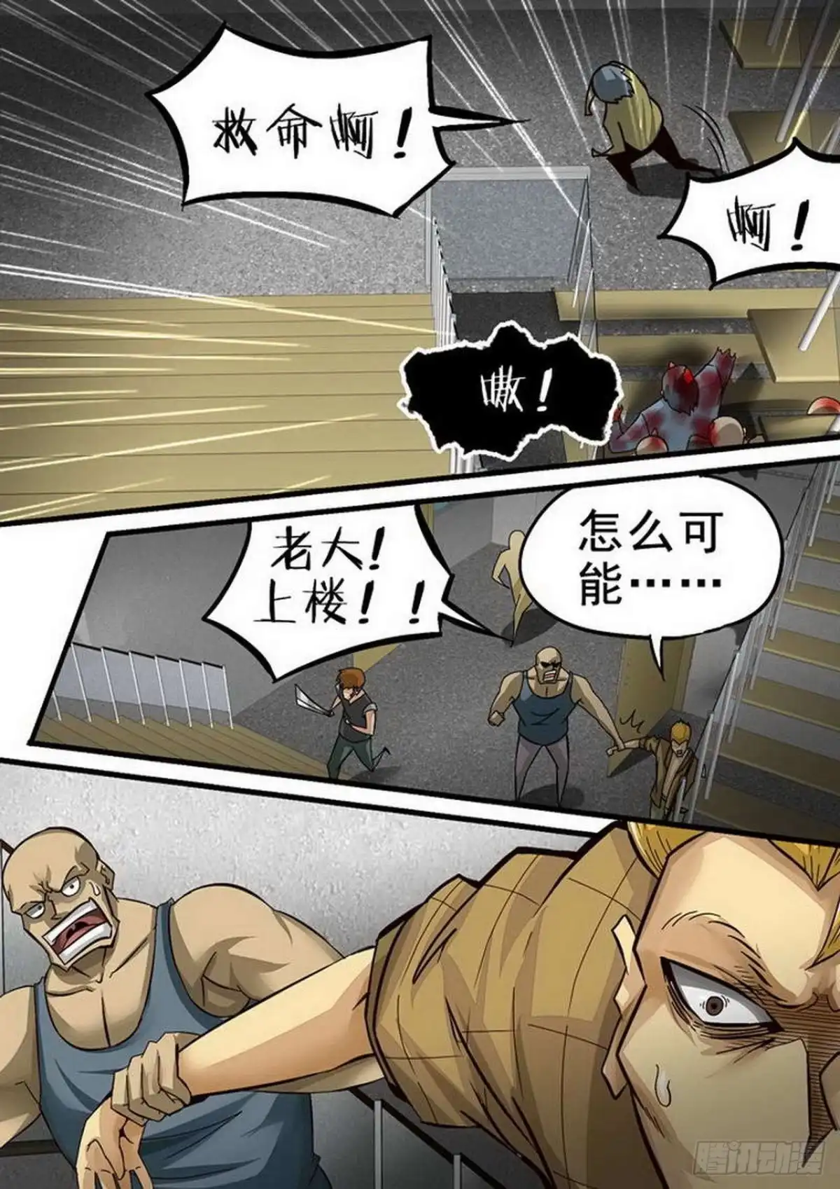《尸期将至》091 沦陷 第9页
