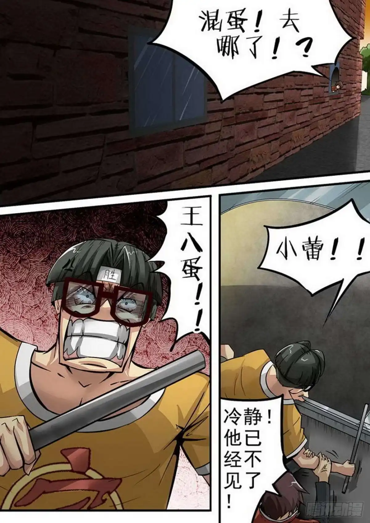《尸期将至》091 沦陷 第3页