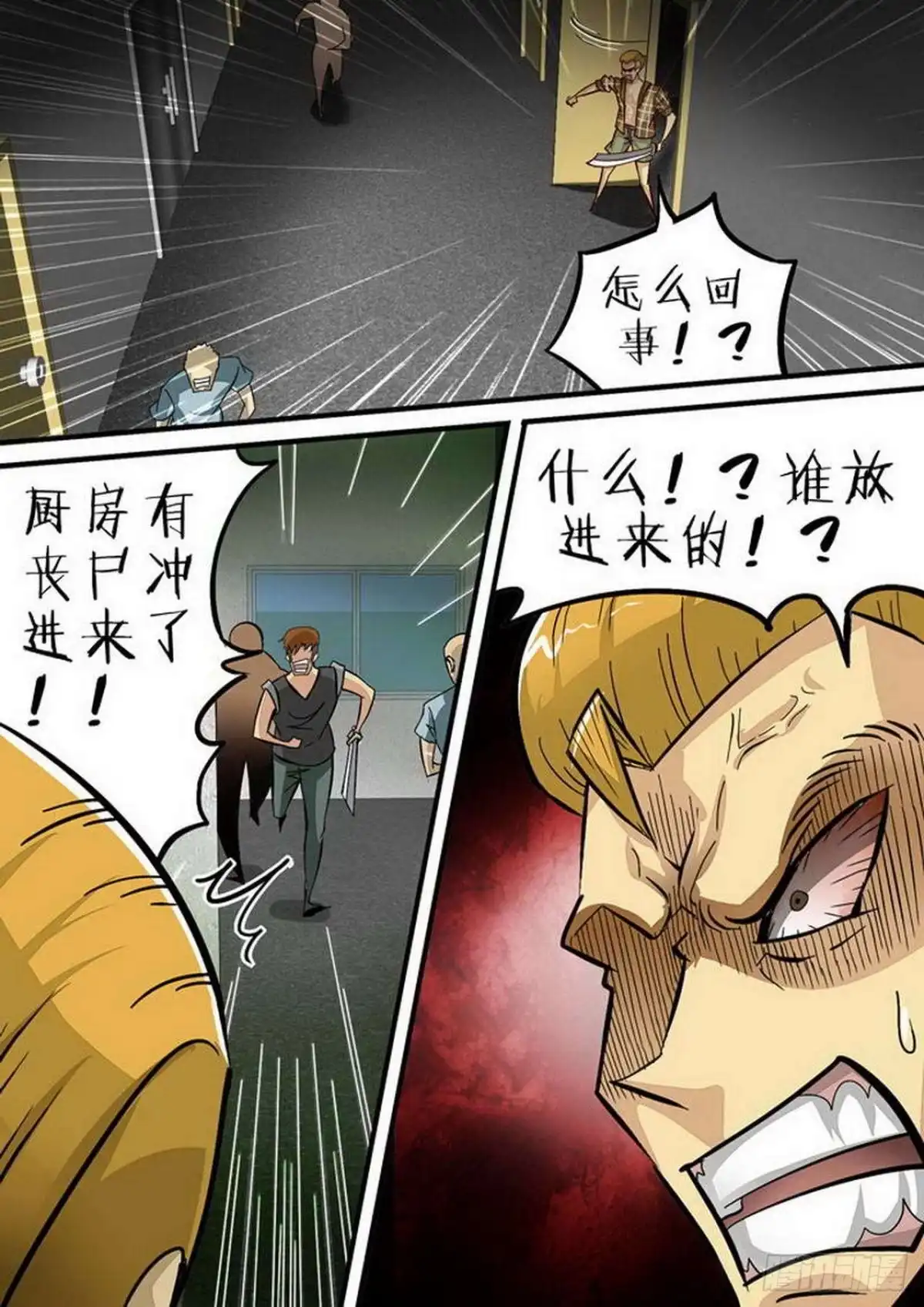 《尸期将至》091 沦陷 第7页