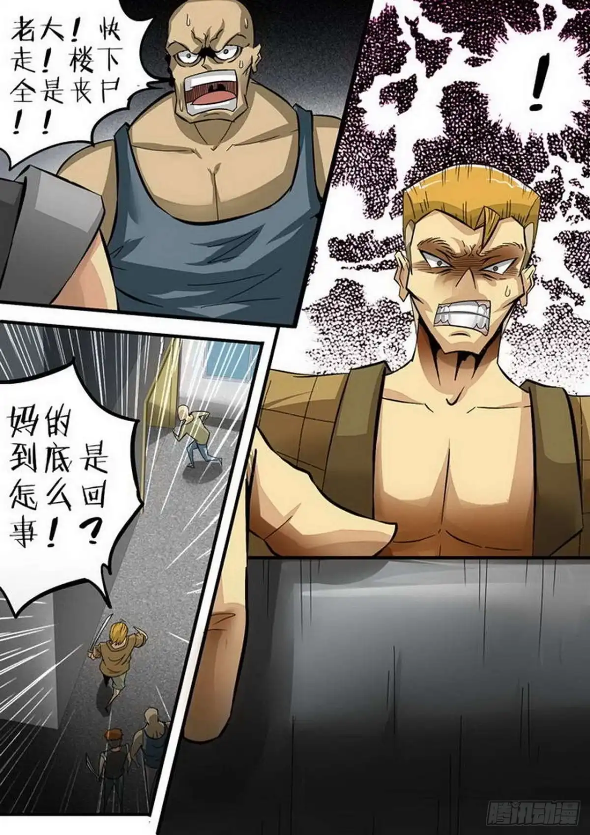 《尸期将至》091 沦陷 第8页