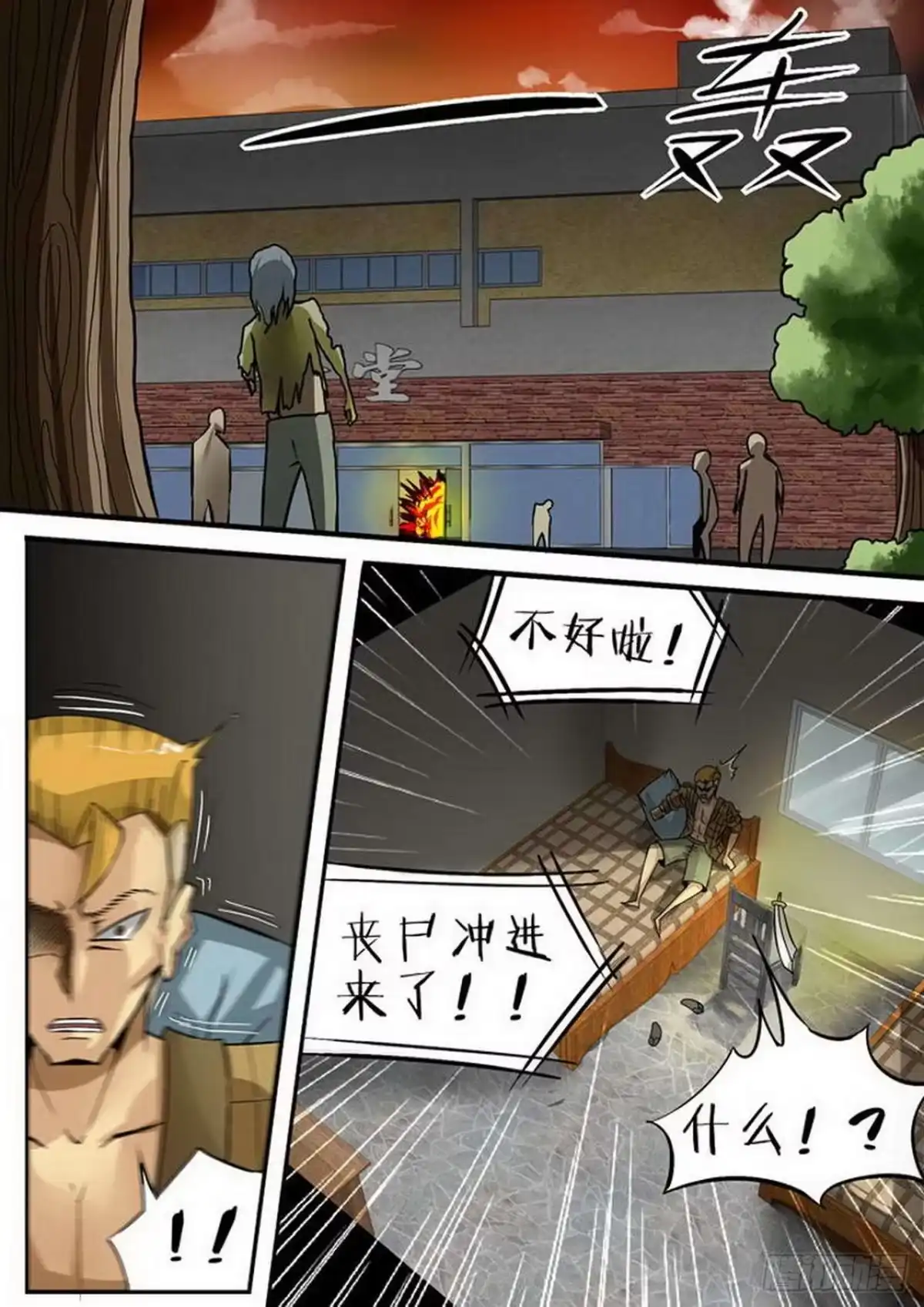 《尸期将至》091 沦陷 第1页