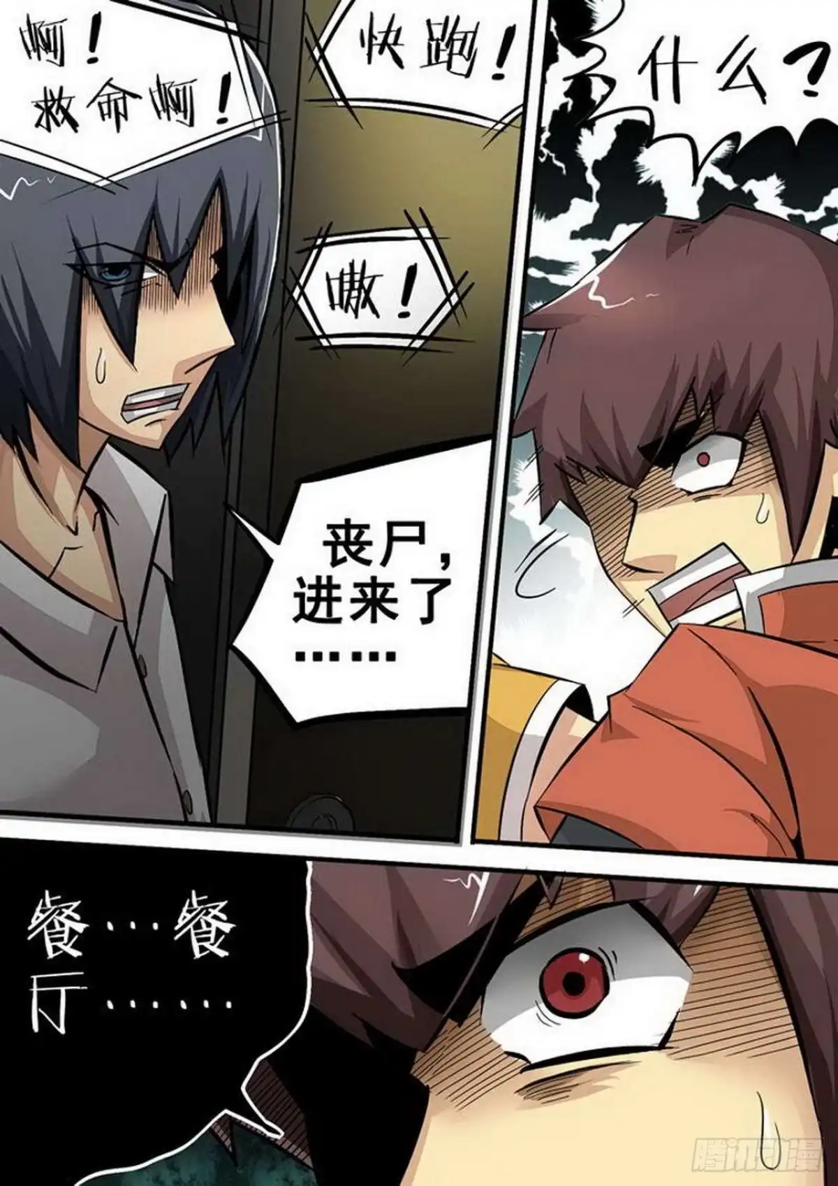《尸期将至》091 沦陷 第4页