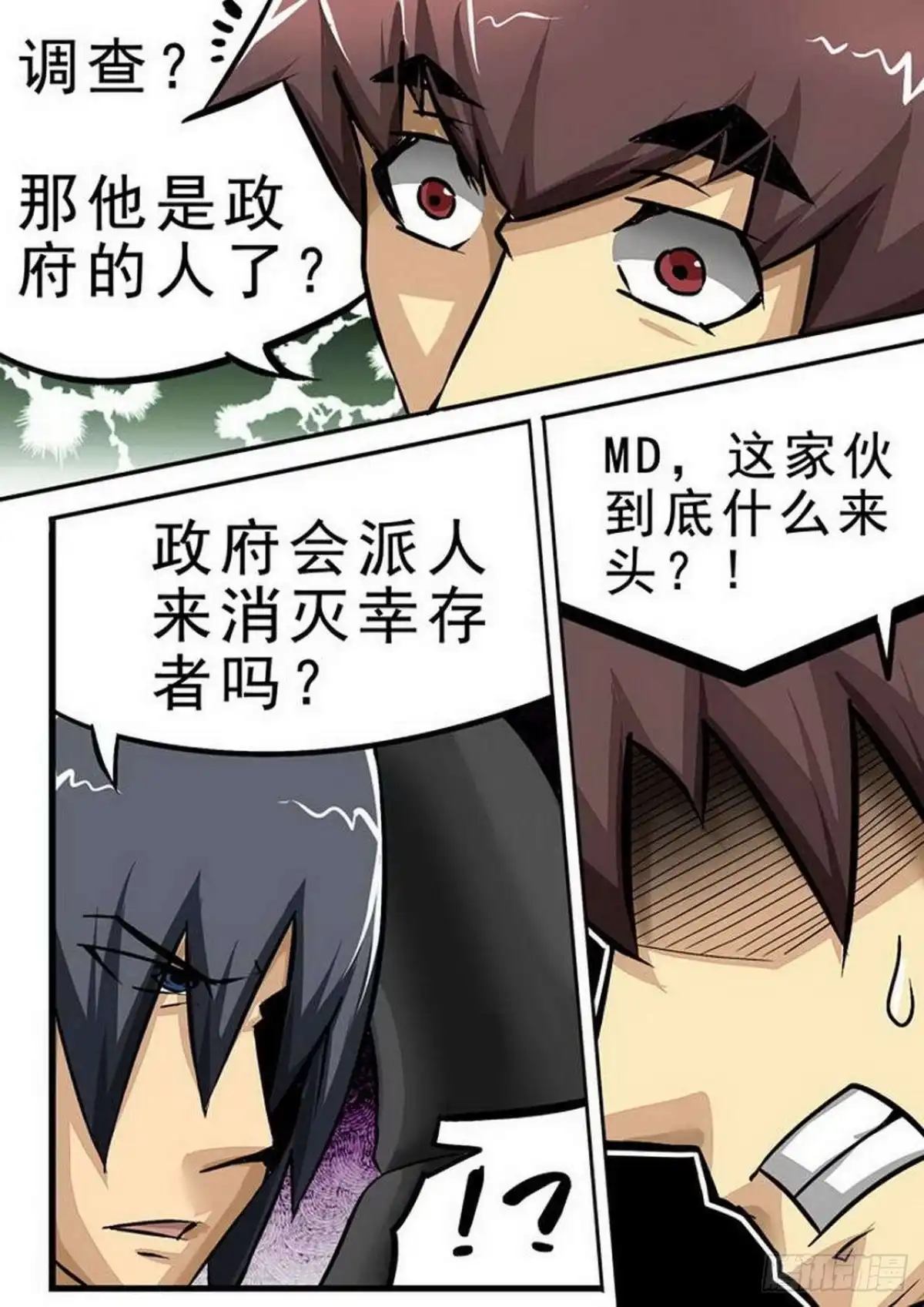 《尸期将至》092 关键·笔记本 第7页