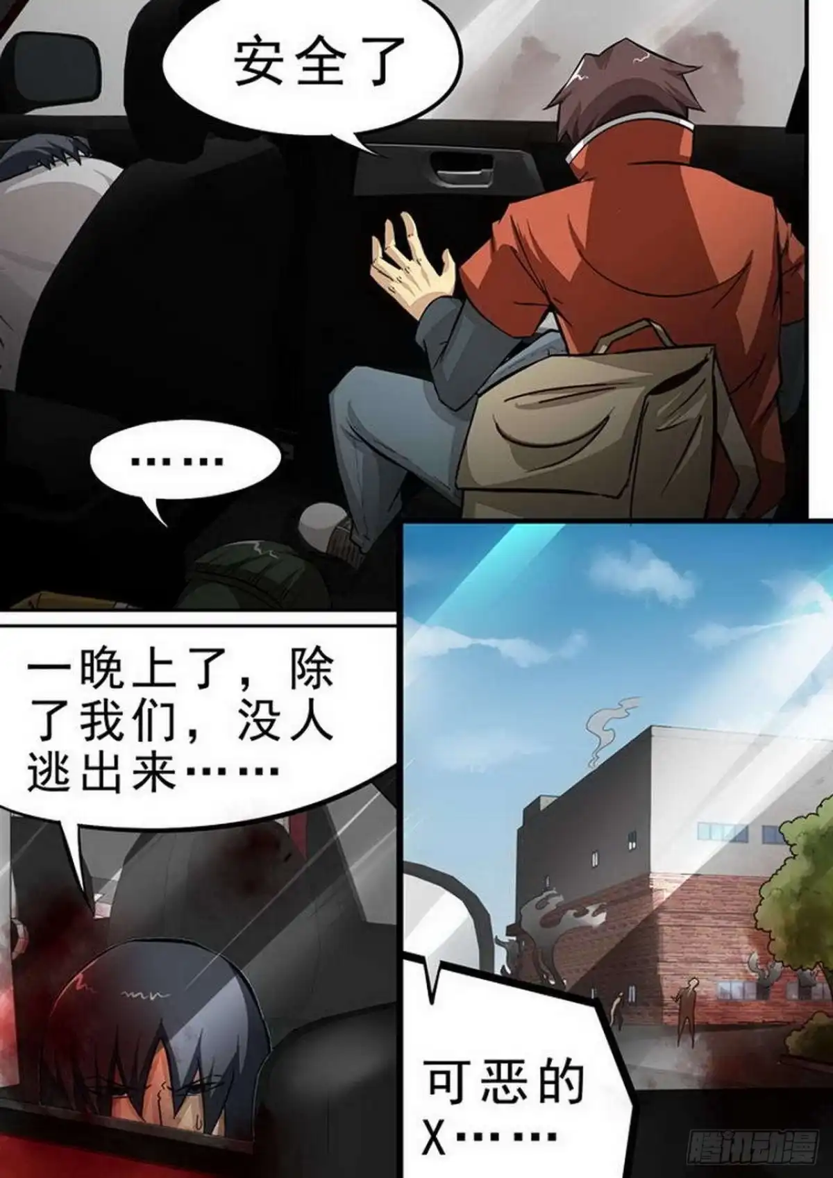 《尸期将至》092 关键·笔记本 第2页