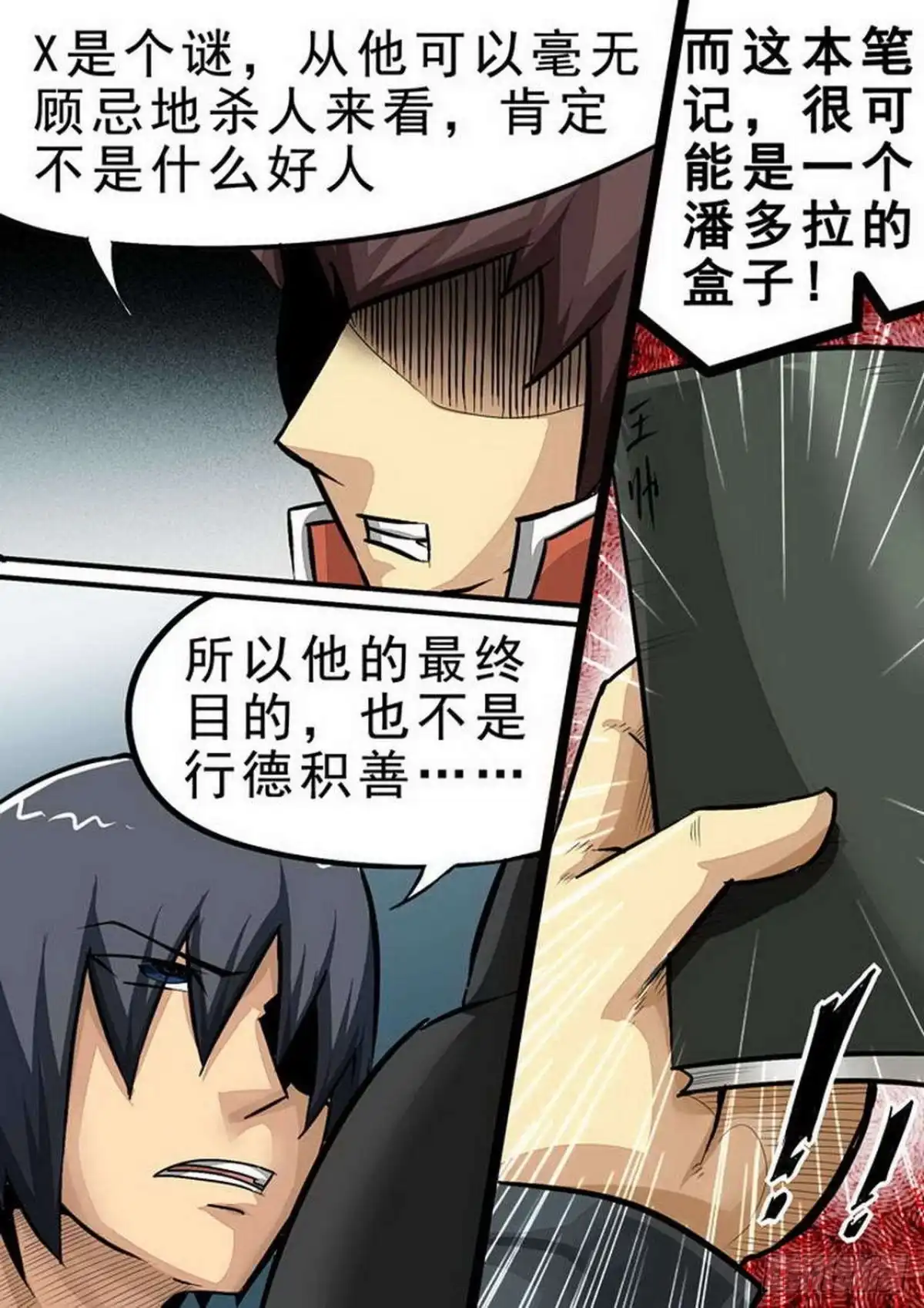 《尸期将至》092 关键·笔记本 第9页