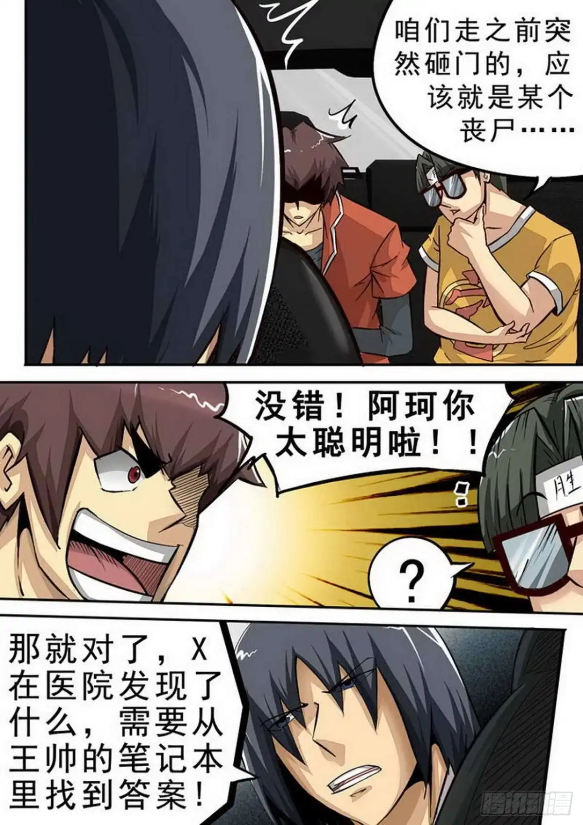 《尸期将至》092 关键·笔记本 第6页