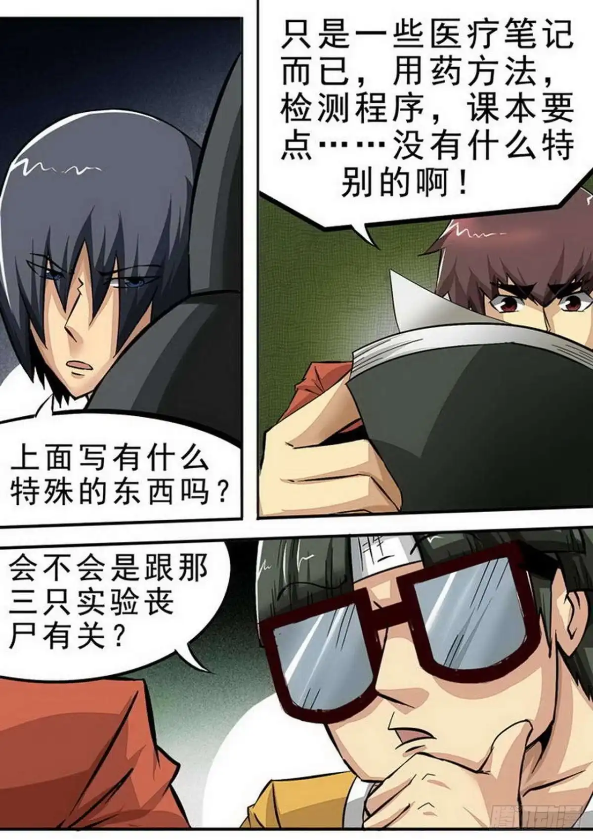 《尸期将至》092 关键·笔记本 第5页