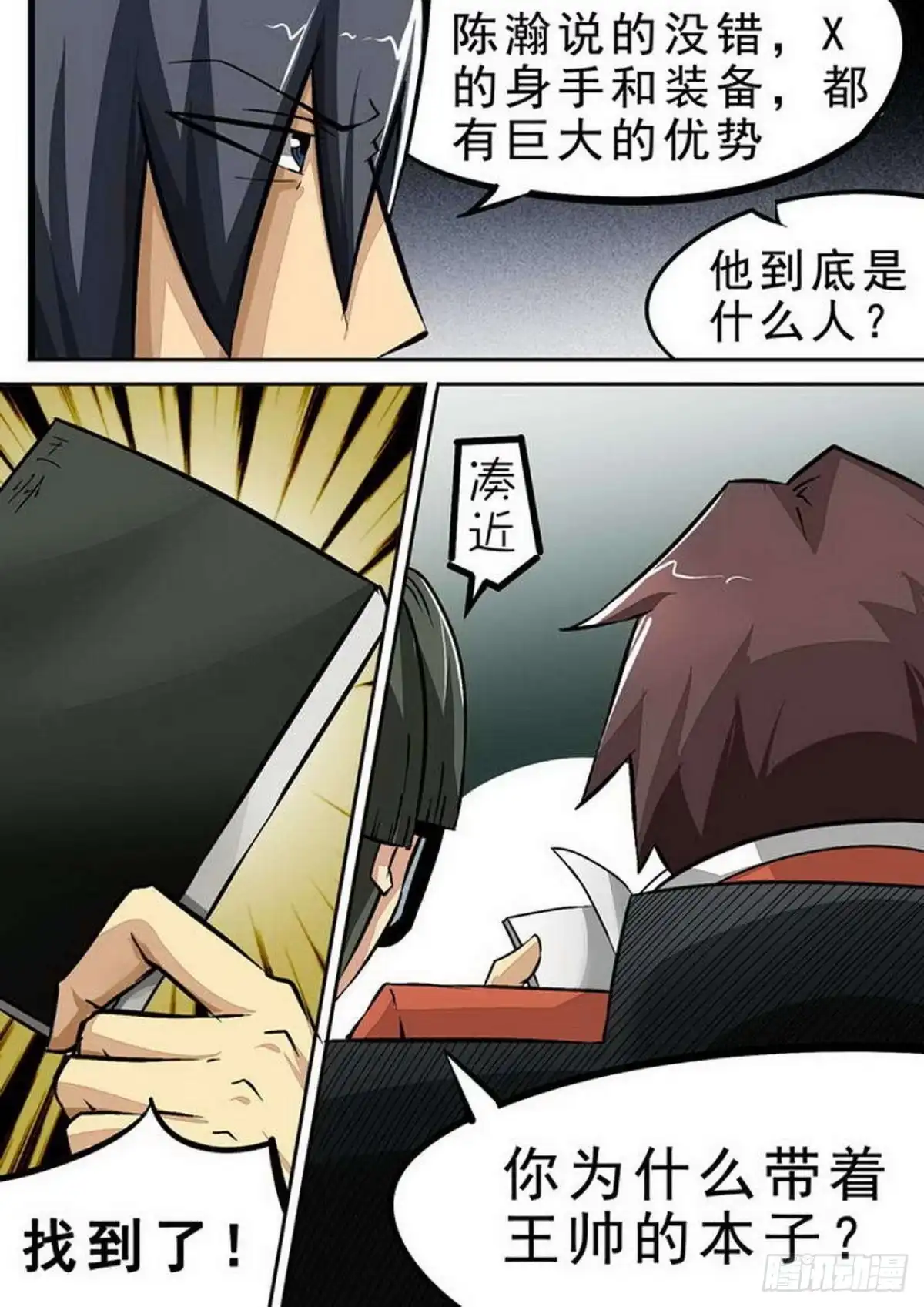 《尸期将至》092 关键·笔记本 第4页