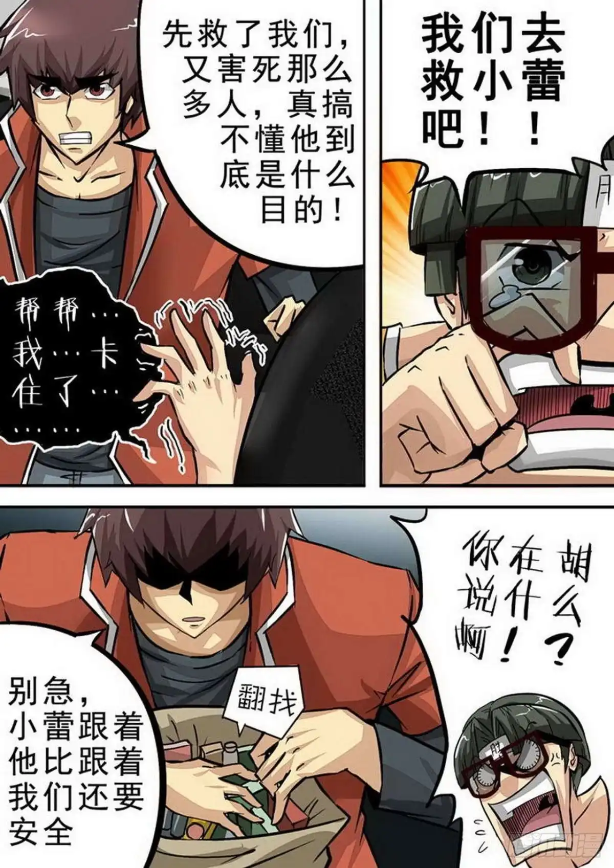 《尸期将至》092 关键·笔记本 第3页