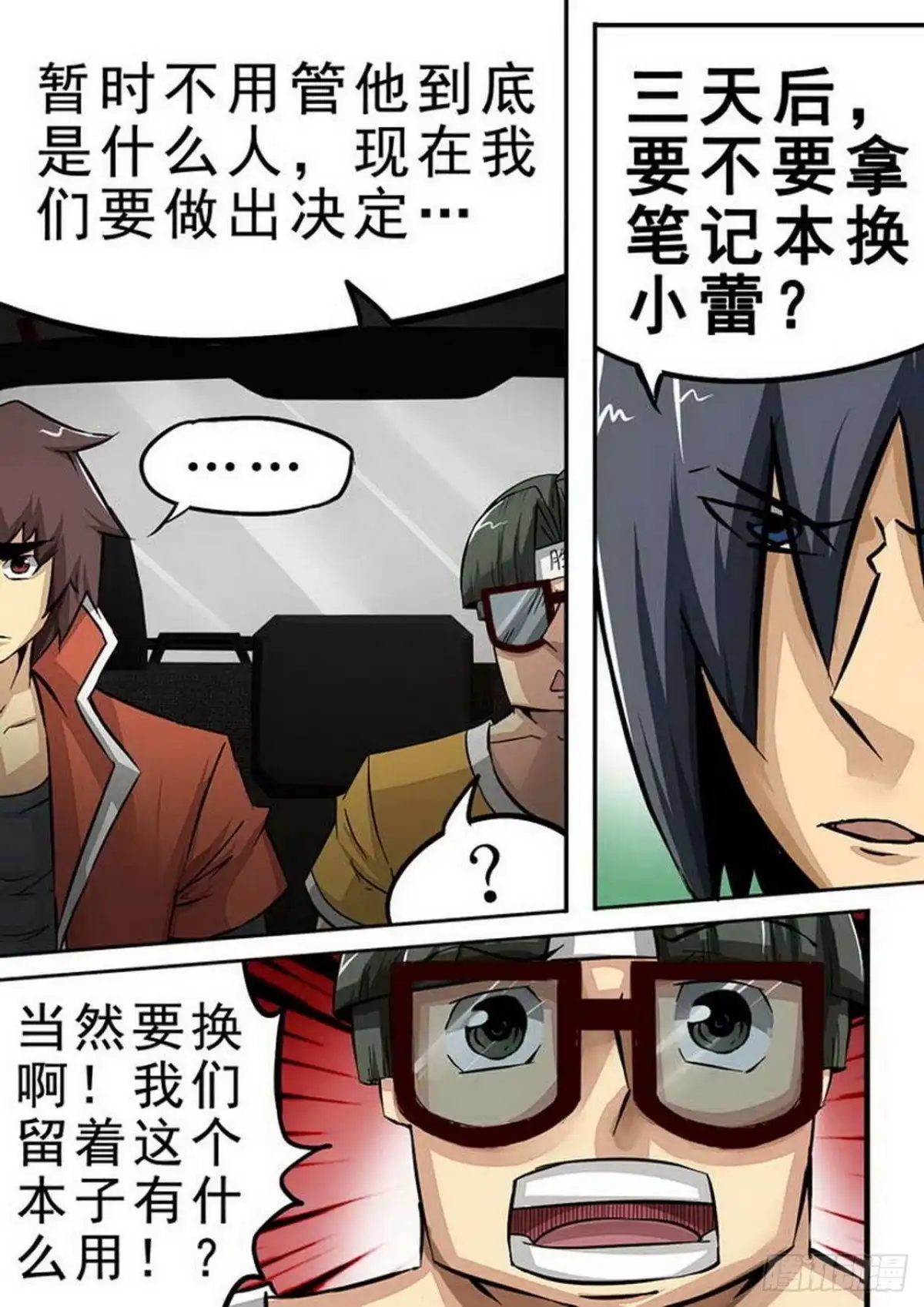 《尸期将至》092 关键·笔记本 第8页