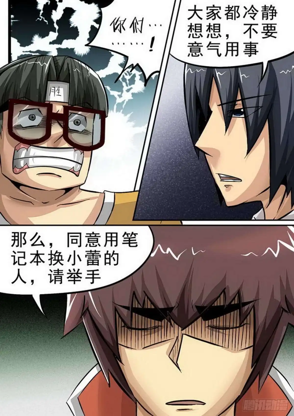 《尸期将至》093 阴魂不散 第3页