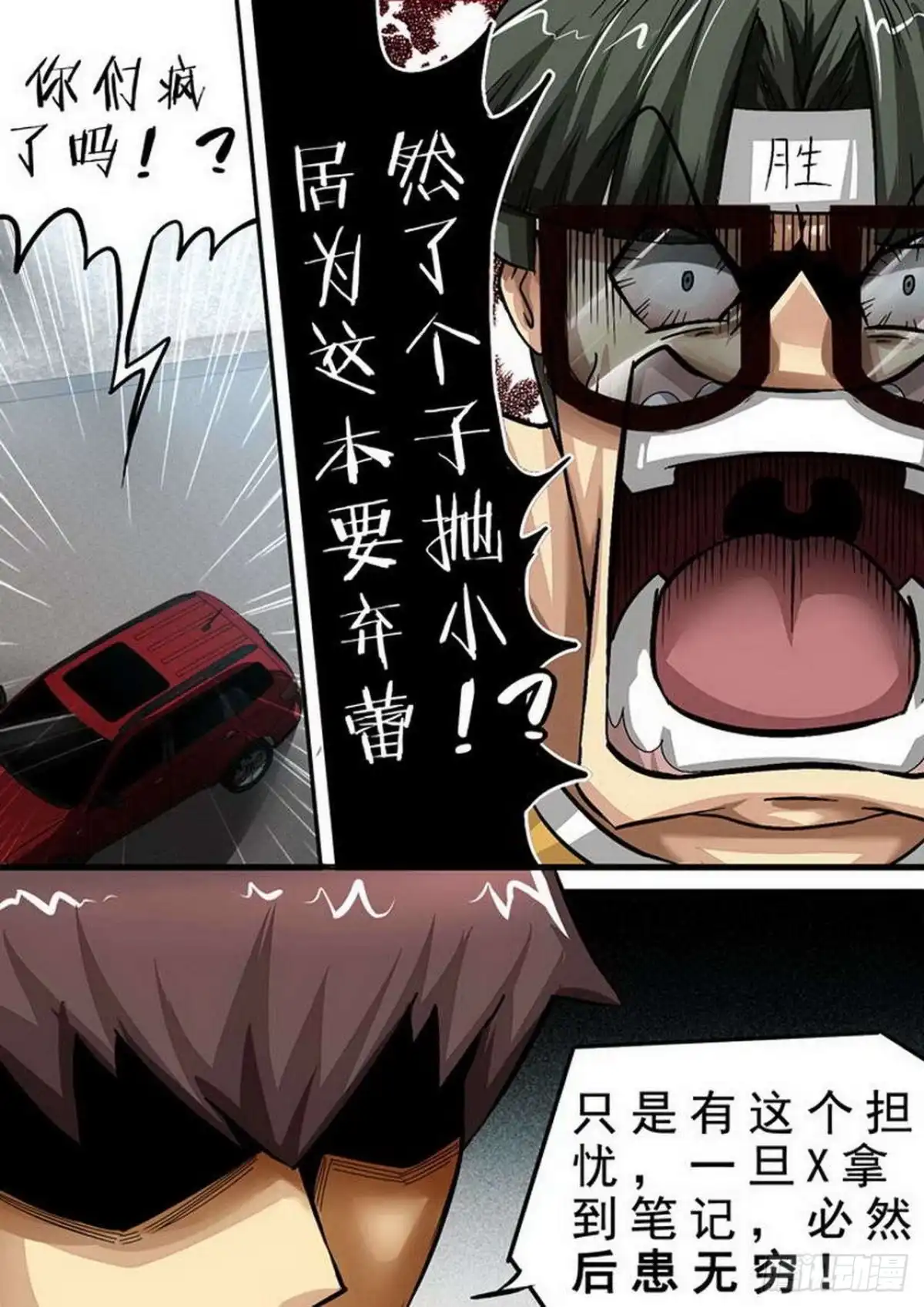 《尸期将至》093 阴魂不散 第1页