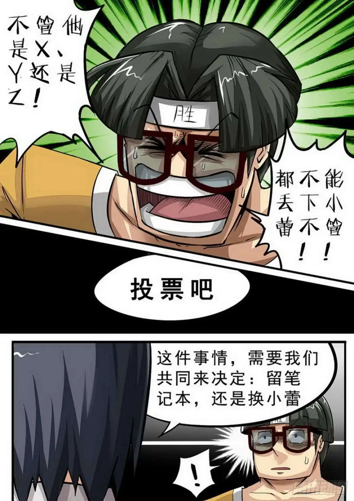 《尸期将至》093 阴魂不散 第2页