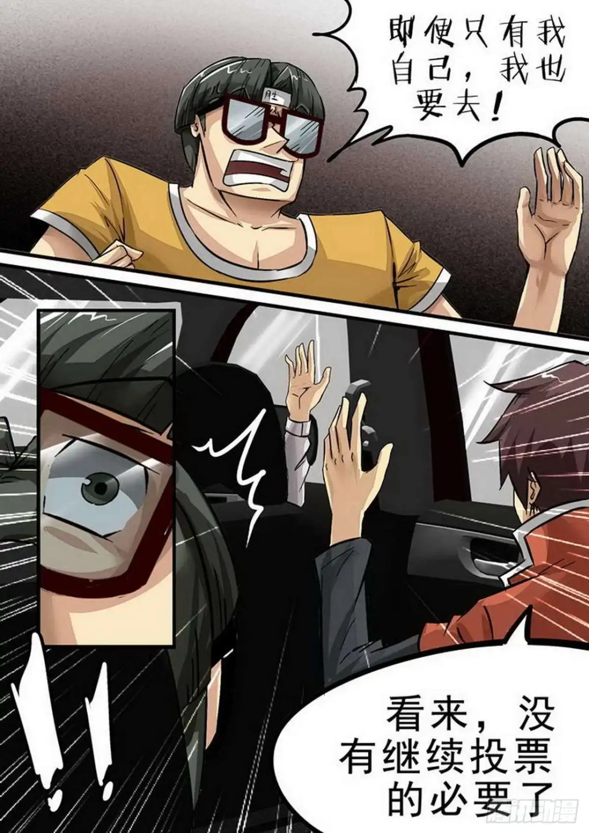 《尸期将至》093 阴魂不散 第4页