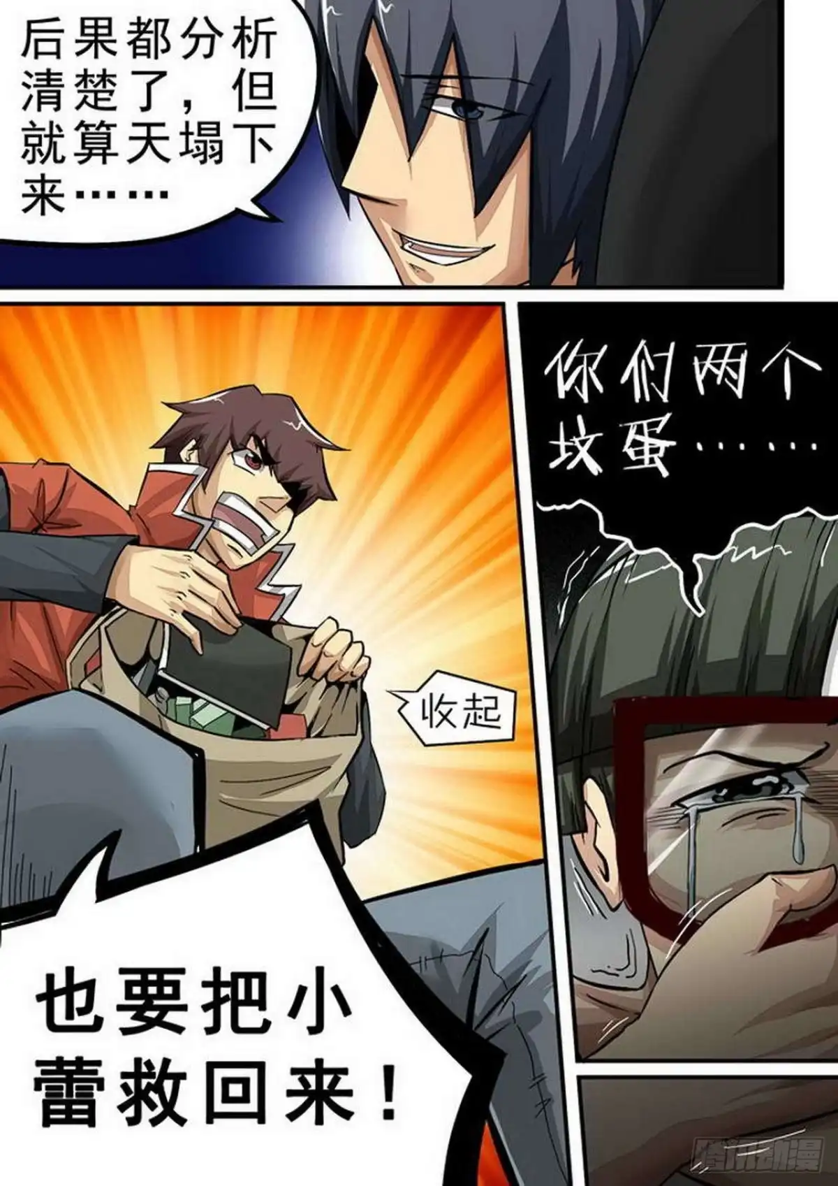 《尸期将至》093 阴魂不散 第5页