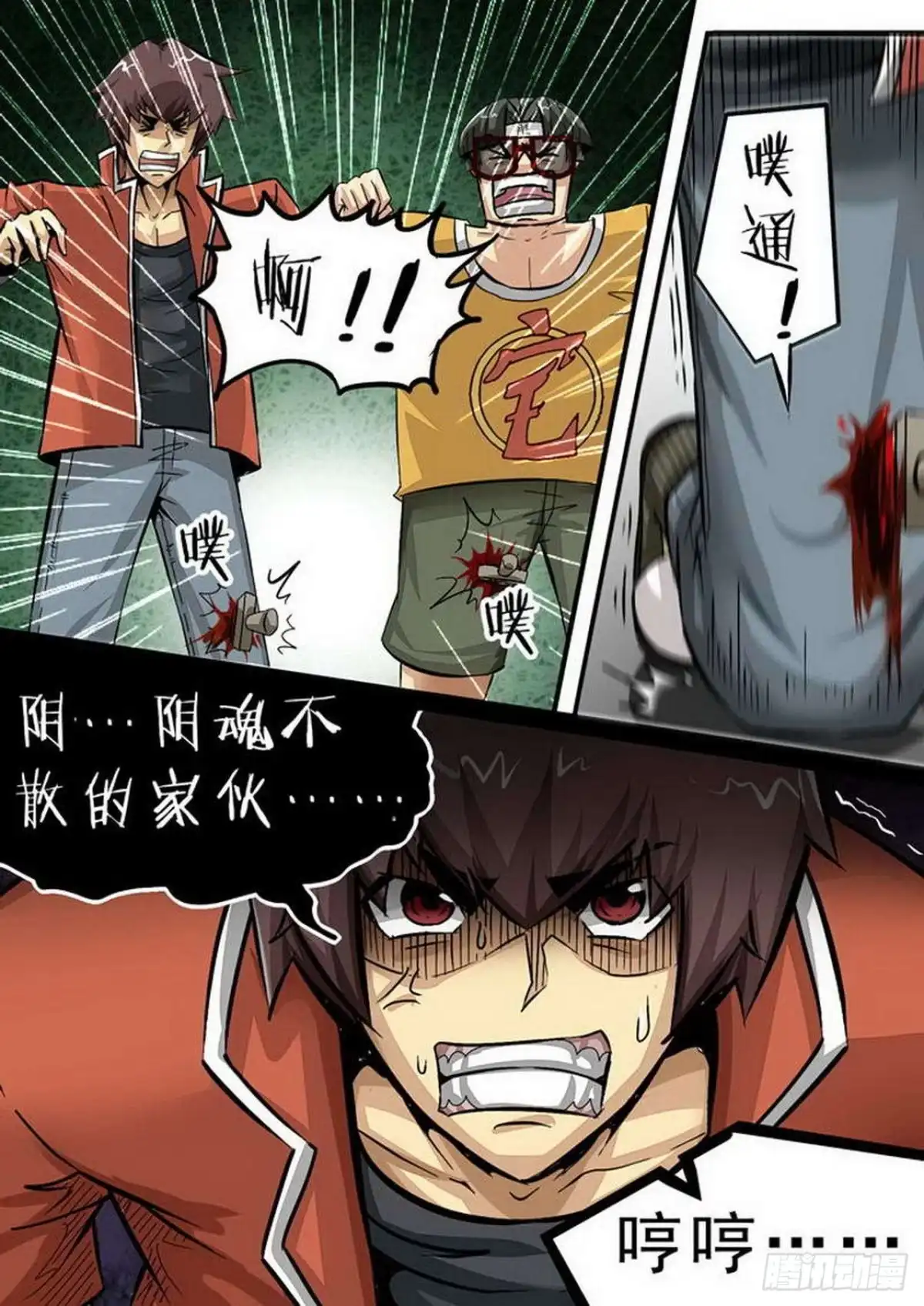 《尸期将至》093 阴魂不散 第10页