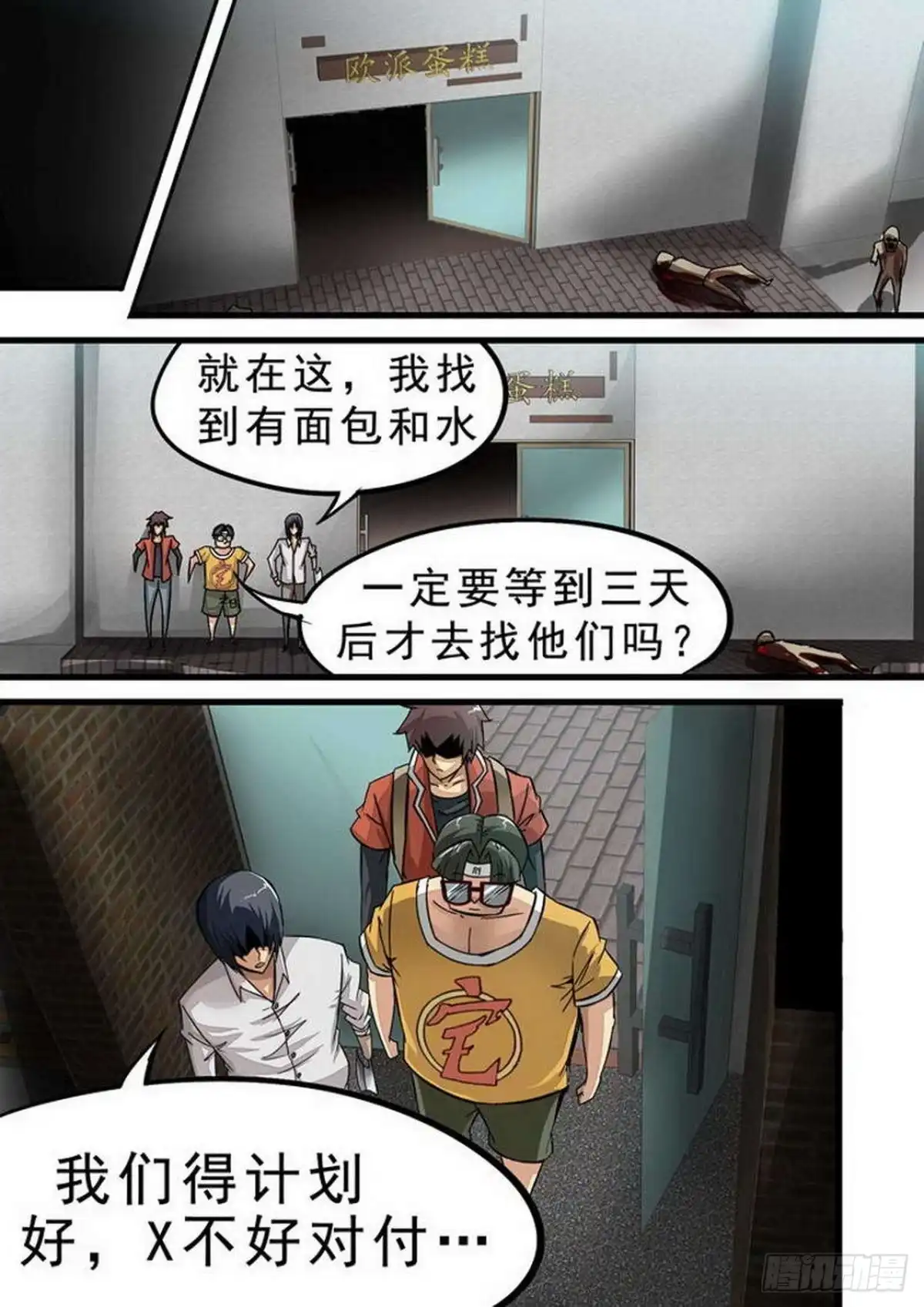 《尸期将至》093 阴魂不散 第6页