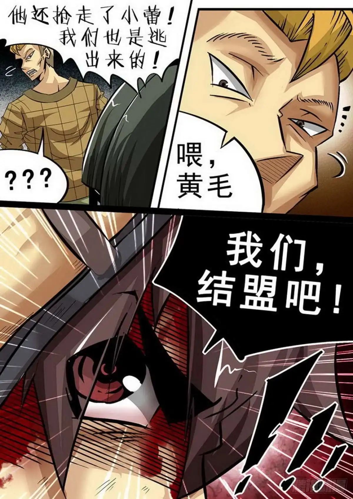 《尸期将至》094 止戈 第9页