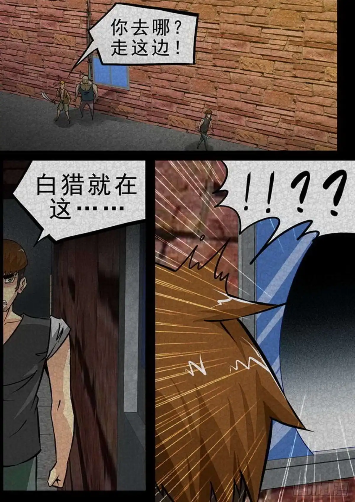 《尸期将至》094 止戈 第6页