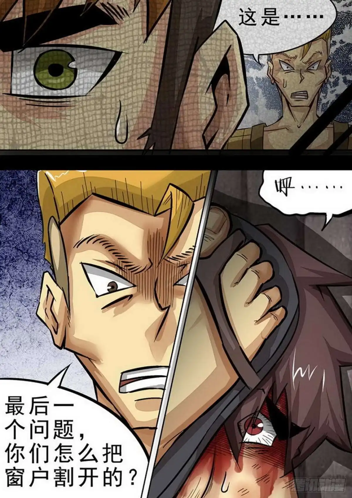 《尸期将至》094 止戈 第7页