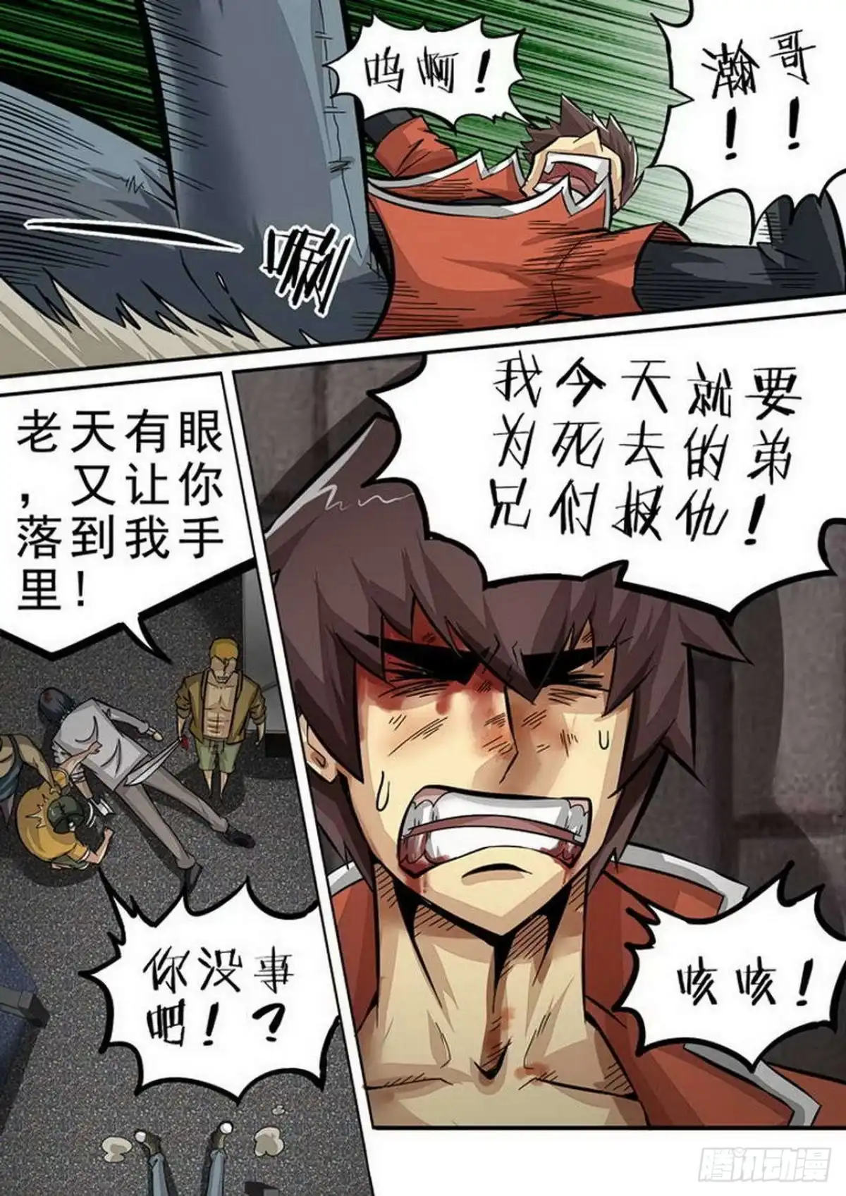 《尸期将至》094 止戈 第3页