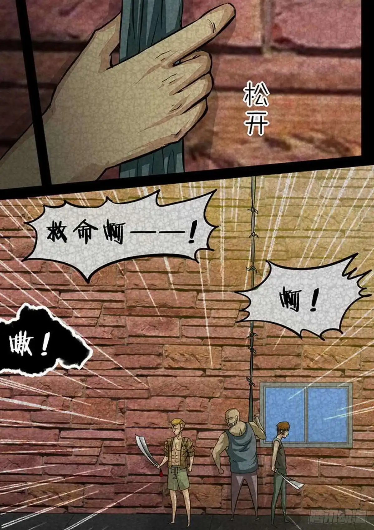 《尸期将至》094 止戈 第5页