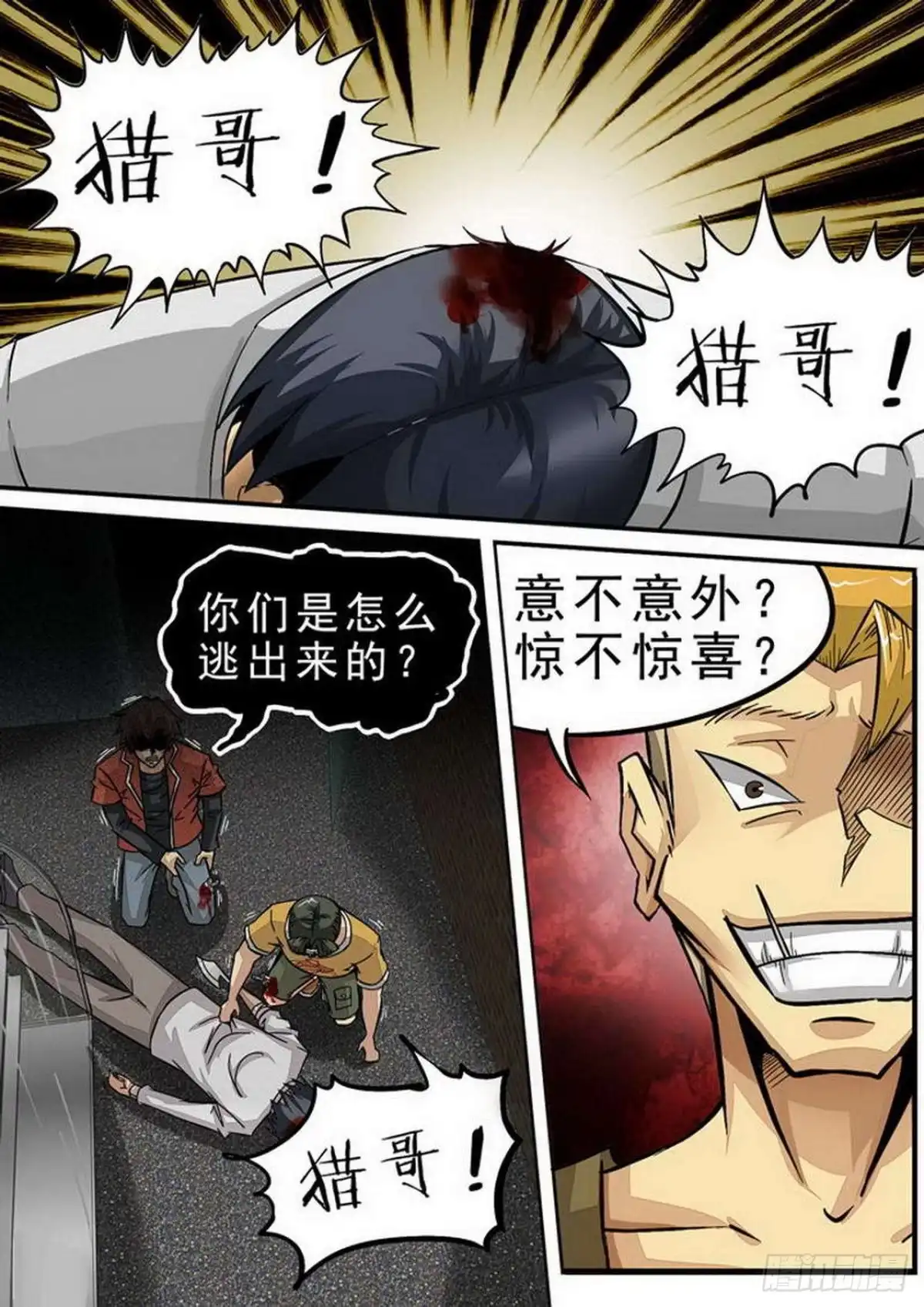 《尸期将至》094 止戈 第1页