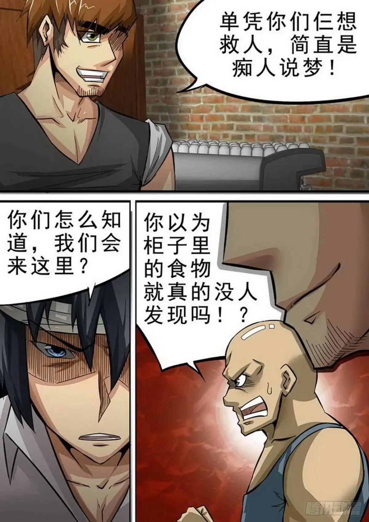 《尸期将至》095 正式结盟 第6页