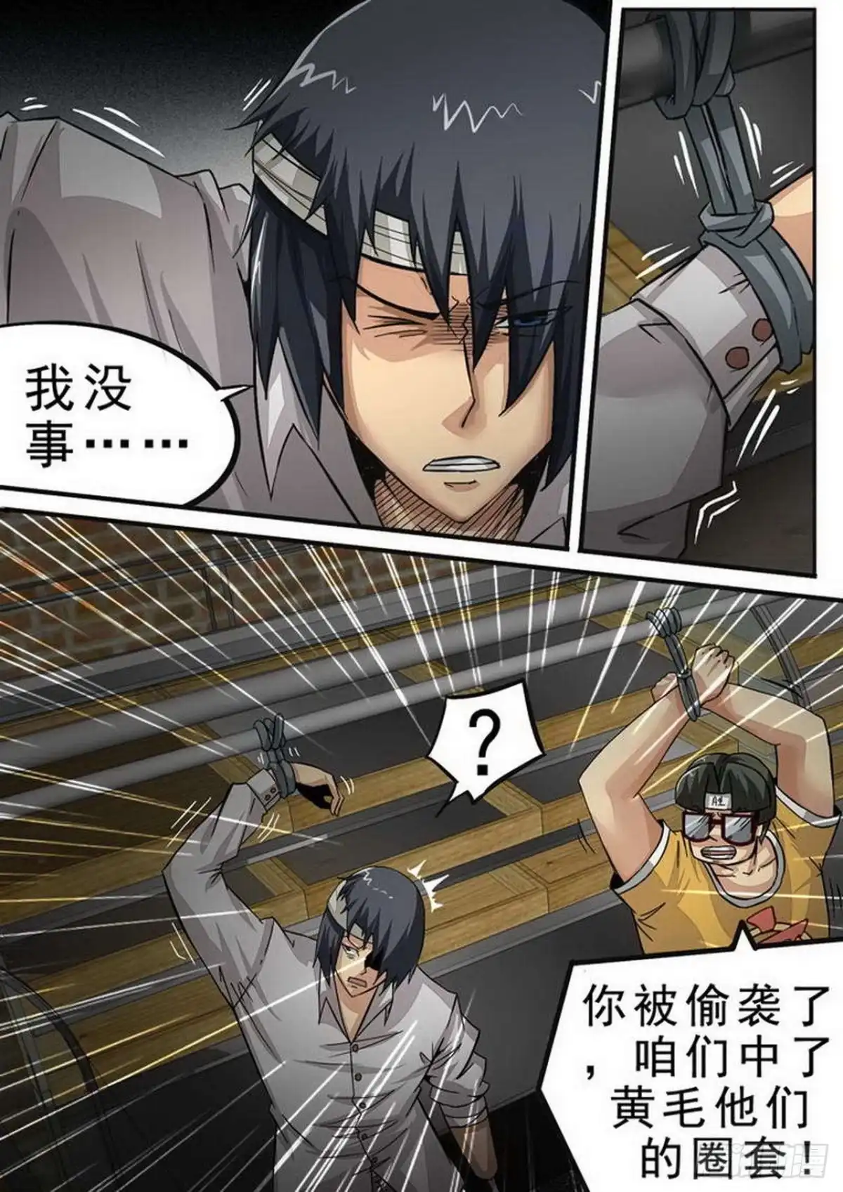 《尸期将至》095 正式结盟 第2页