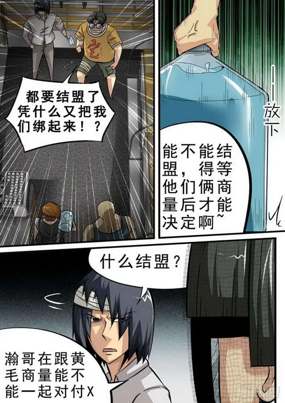 《尸期将至》095 正式结盟 第5页