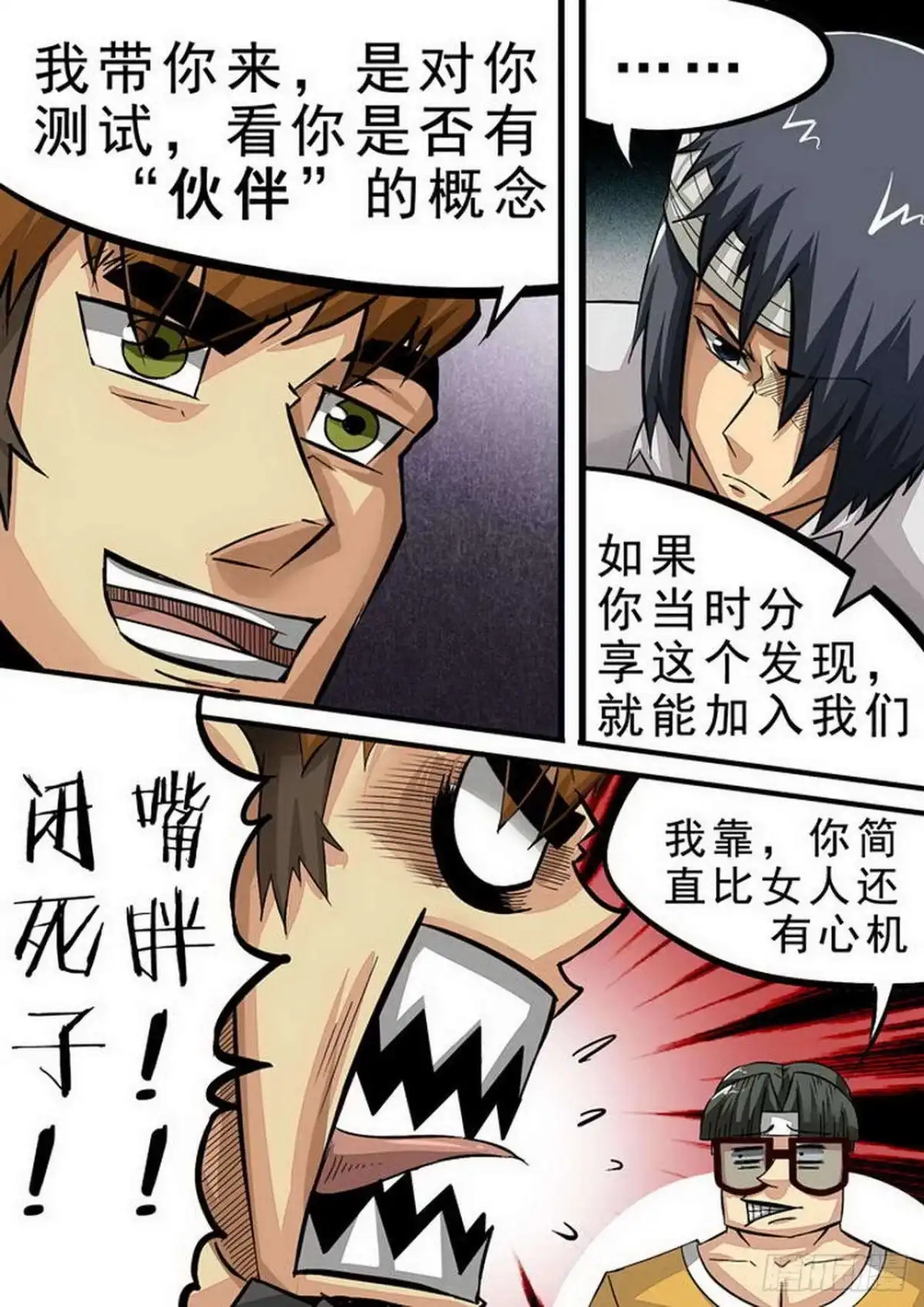 《尸期将至》095 正式结盟 第7页