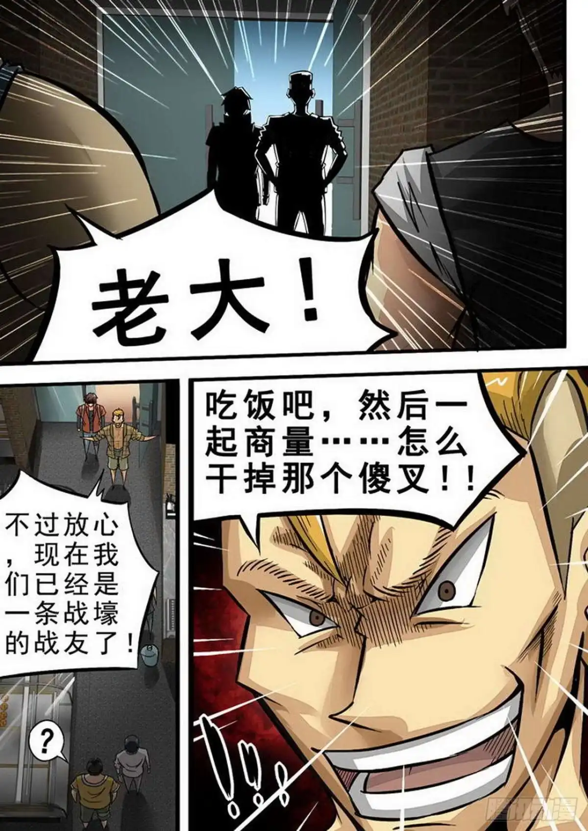 《尸期将至》095 正式结盟 第9页