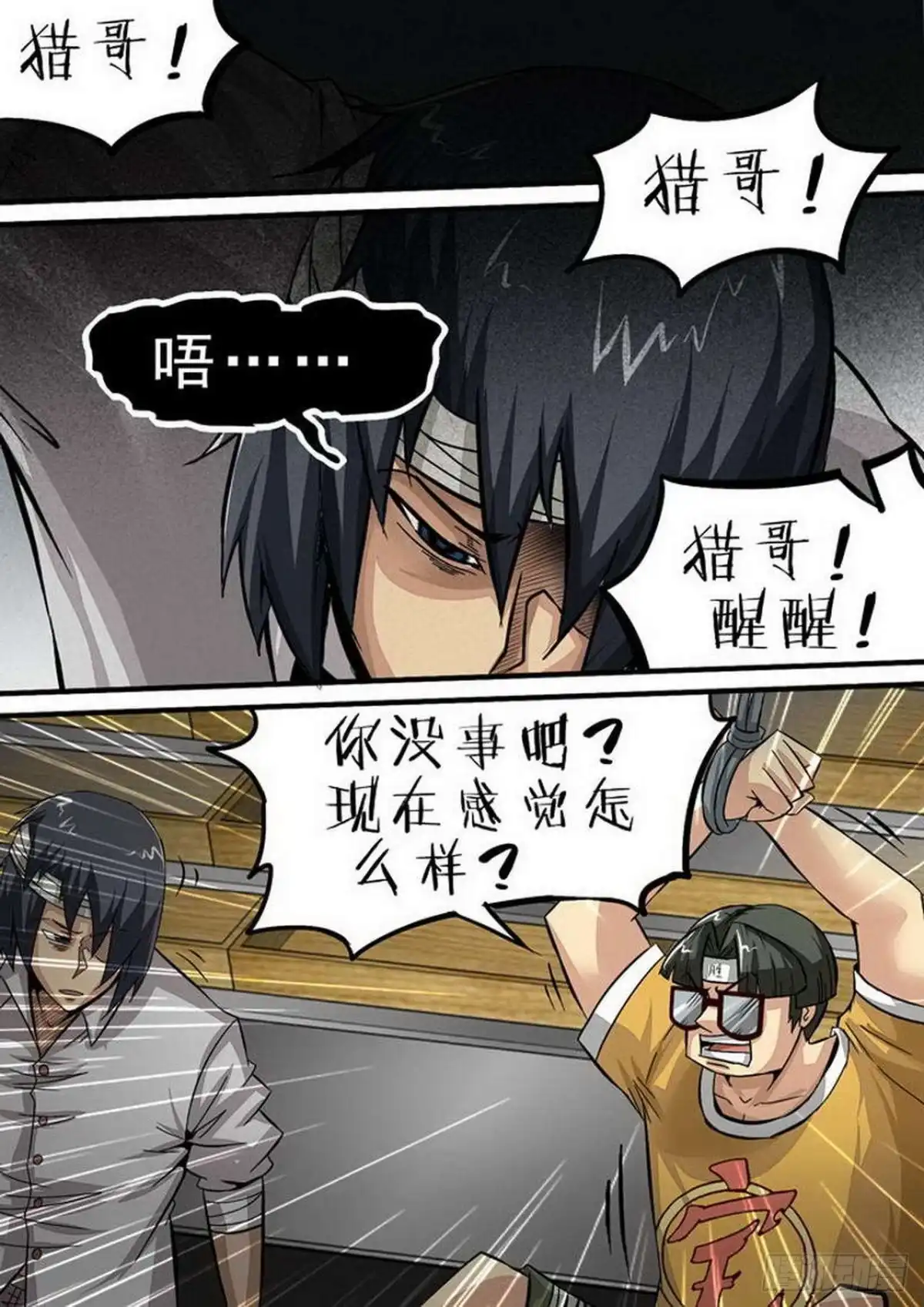 《尸期将至》095 正式结盟 第1页