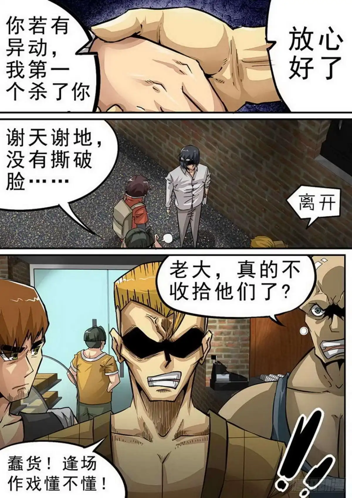 《尸期将至》096 各怀鬼胎 第5页