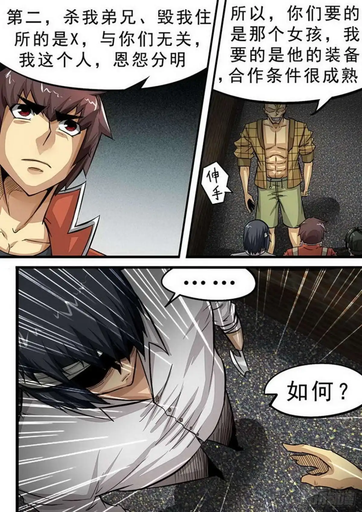 《尸期将至》096 各怀鬼胎 第4页