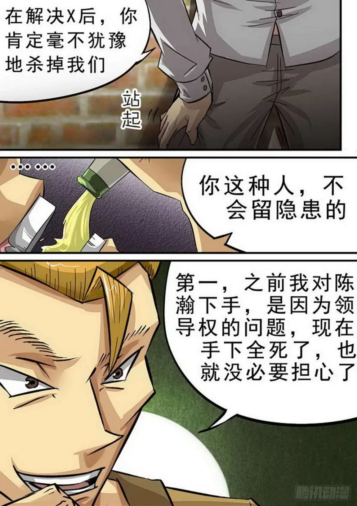 《尸期将至》096 各怀鬼胎 第3页