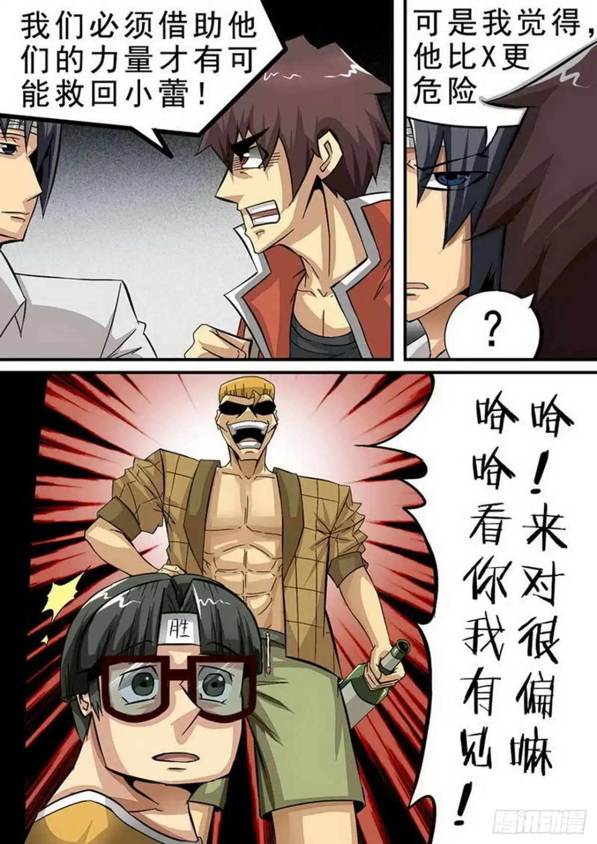 《尸期将至》096 各怀鬼胎 第2页