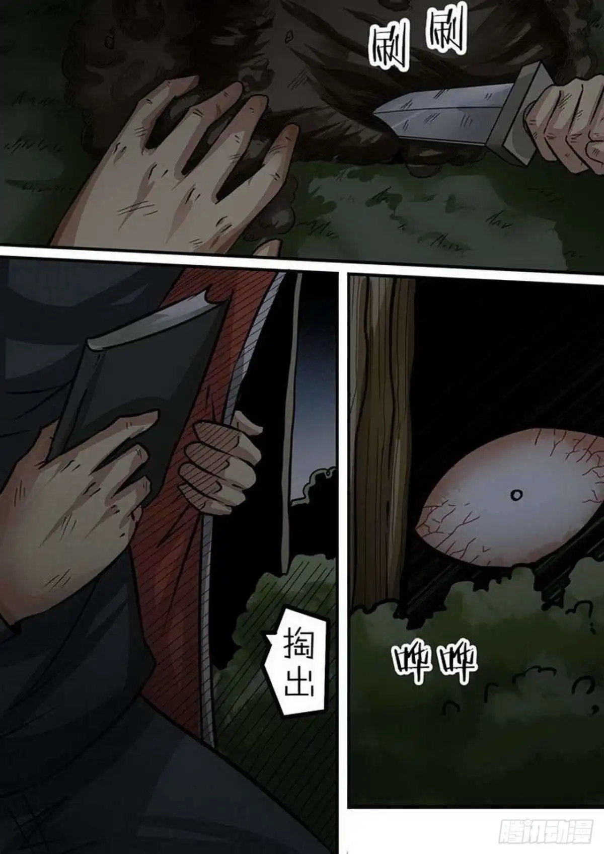 《尸期将至》096 各怀鬼胎 第9页