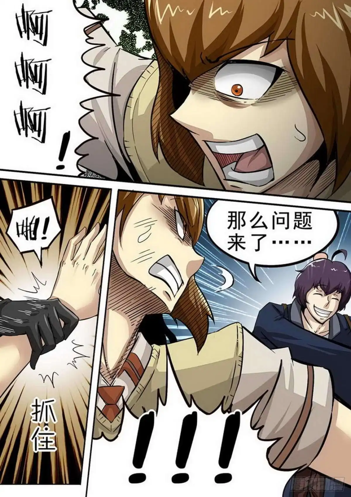 《尸期将至》097 泄密！ 第6页