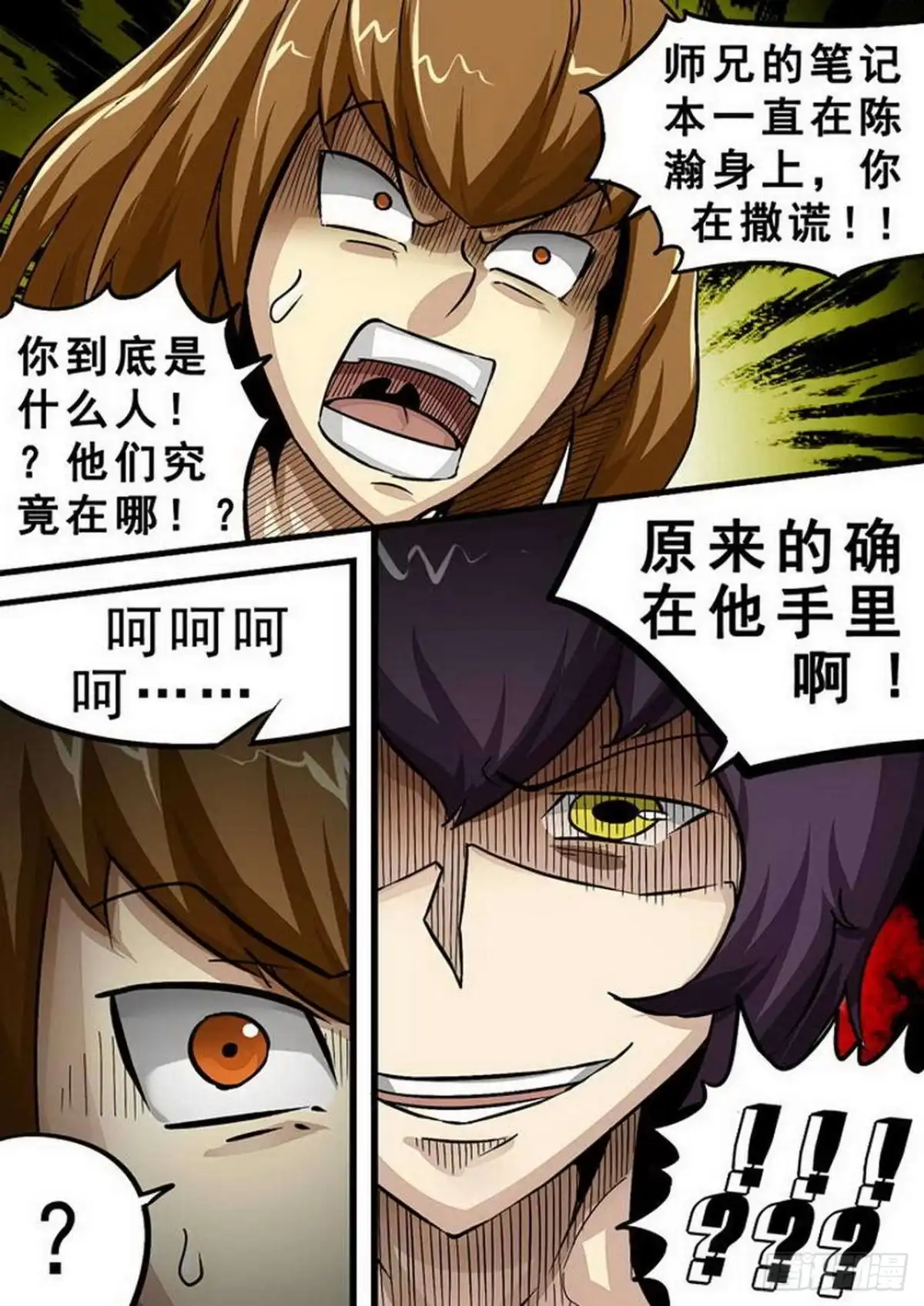 《尸期将至》097 泄密！ 第10页